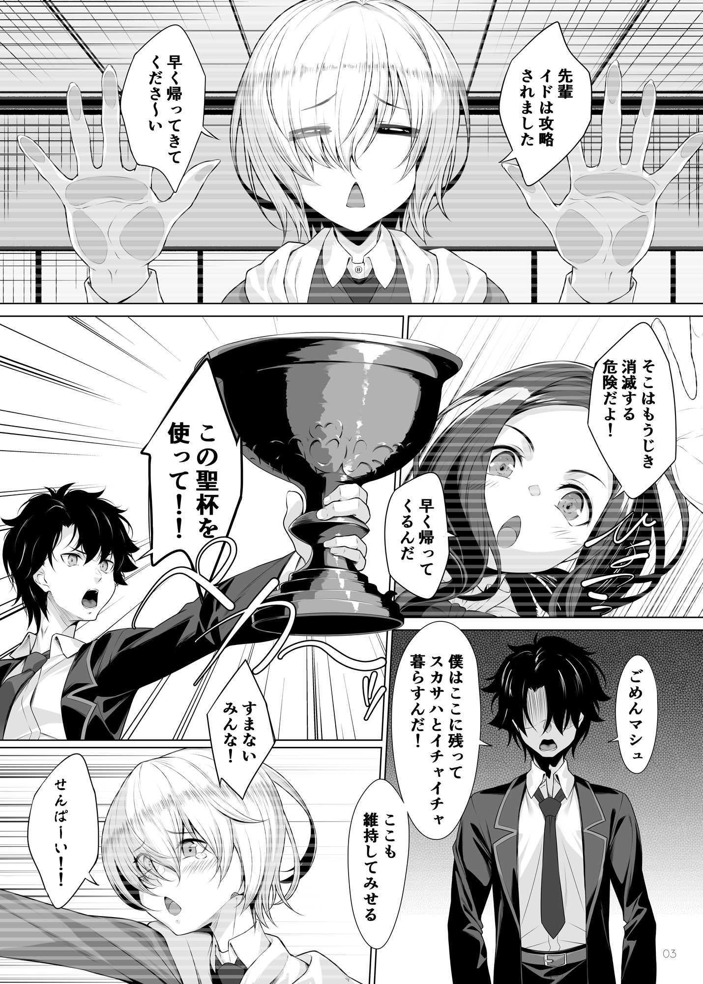 [日本漫画] [百壱式 (椋木野一式)] IDO After (Fate／Grand Order) [DL版] 单本,高潮潮吹,单女,内射中出,丝袜#[24P]-2