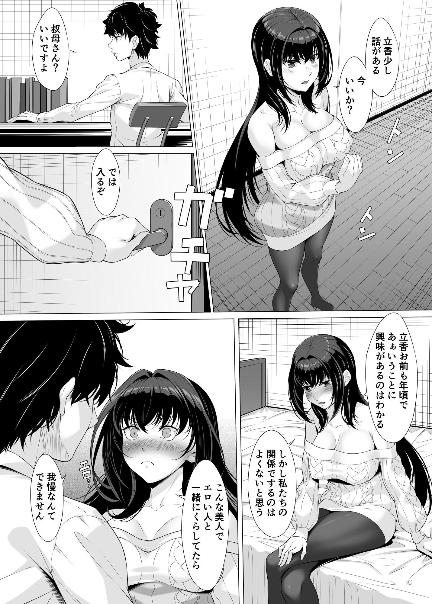 [日本漫画] [百壱式 (椋木野一式)] IDO After (Fate／Grand Order) [DL版] 单本,高潮潮吹,单女,内射中出,丝袜#[24P]-9