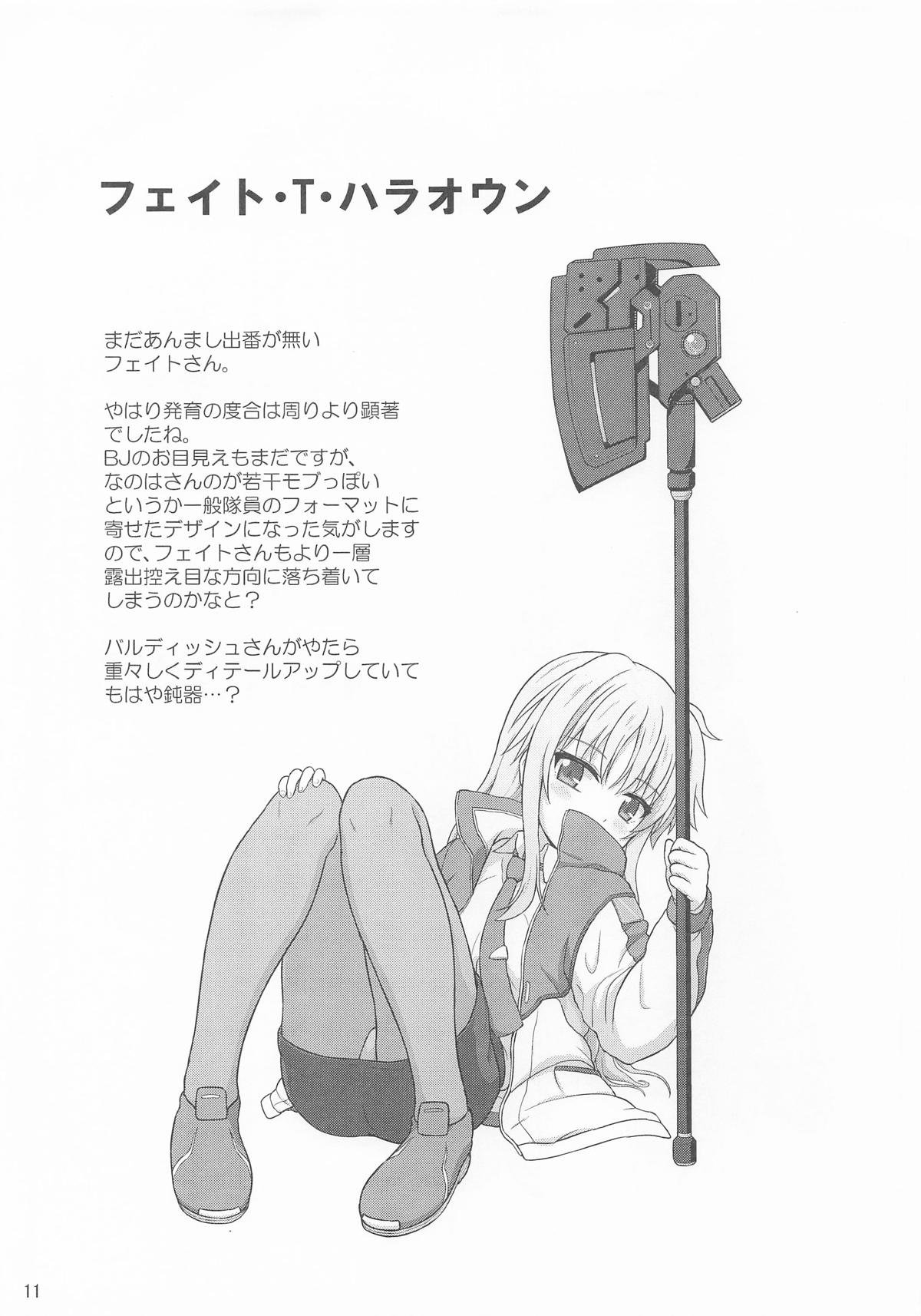 [日本漫画] [朽木ノ洞 (エンマコオロギ)] なのはEXCEEDSの薄い本 (魔法少女リリカルなのは) 单本,巨乳大奶,单女,制服,丝袜#[11P]-10