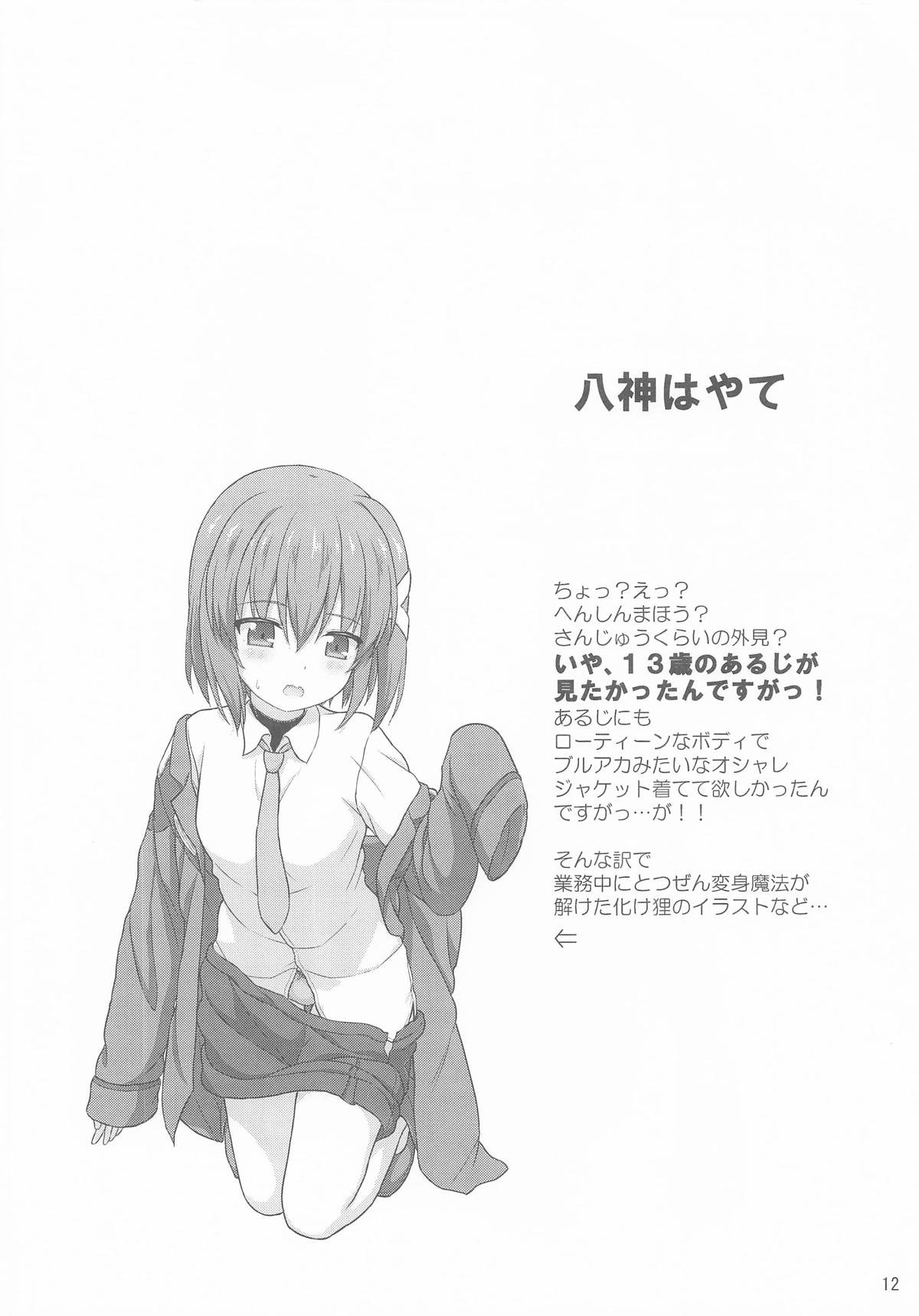 [日本漫画] [朽木ノ洞 (エンマコオロギ)] なのはEXCEEDSの薄い本 (魔法少女リリカルなのは) 单本,巨乳大奶,单女,制服,丝袜#[11P]-11