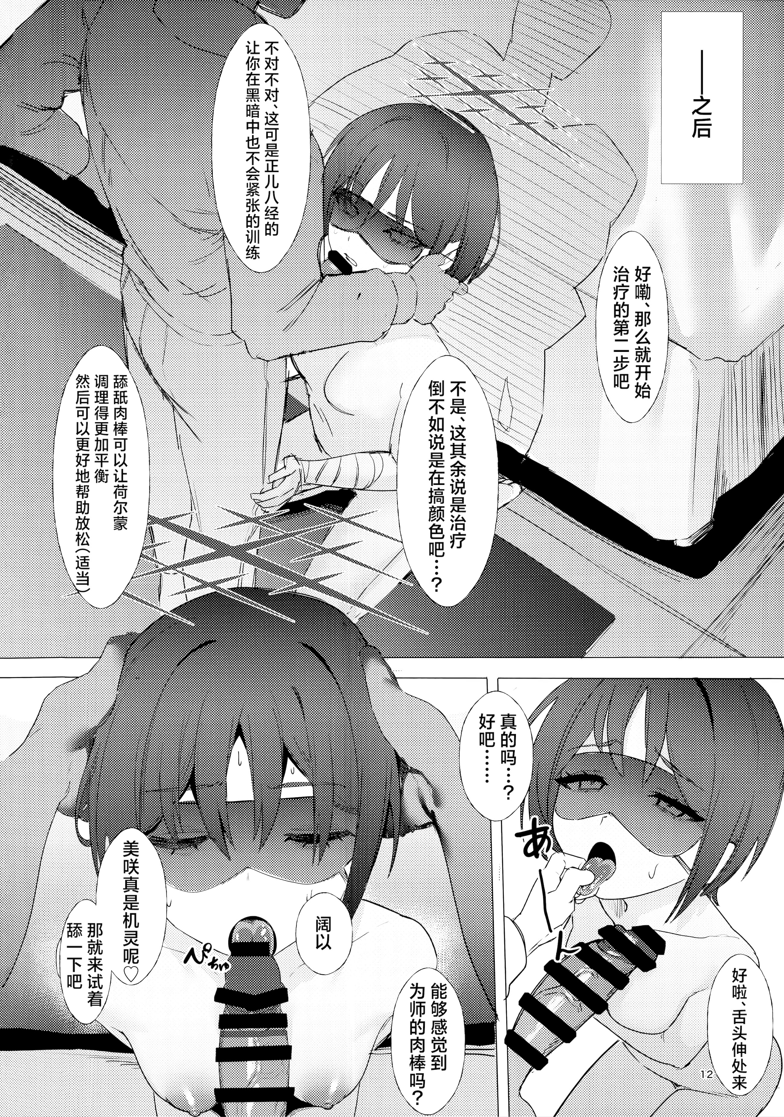 [日本漫画] (C106) [Erodorian (イロリ)] 戒野ミサキの恐怖症トレーニング (ブルーアーカイブ)｜戒野美咲的恐惧症康复训练 单本,萝莉,调教,单女,单男,马尾辫#[24P]-11