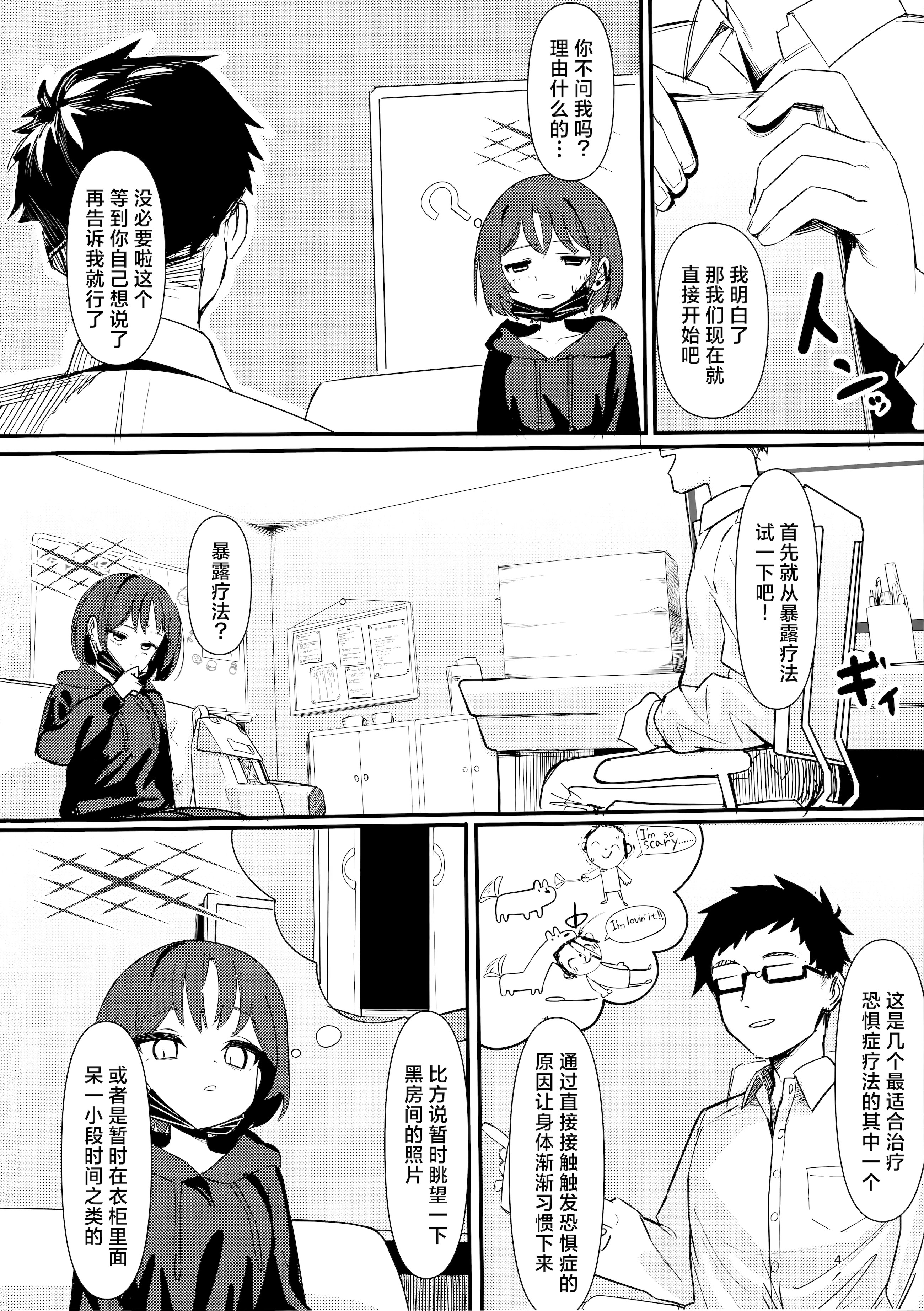 [日本漫画] (C106) [Erodorian (イロリ)] 戒野ミサキの恐怖症トレーニング (ブルーアーカイブ)｜戒野美咲的恐惧症康复训练 单本,萝莉,调教,单女,单男,马尾辫#[24P]-3