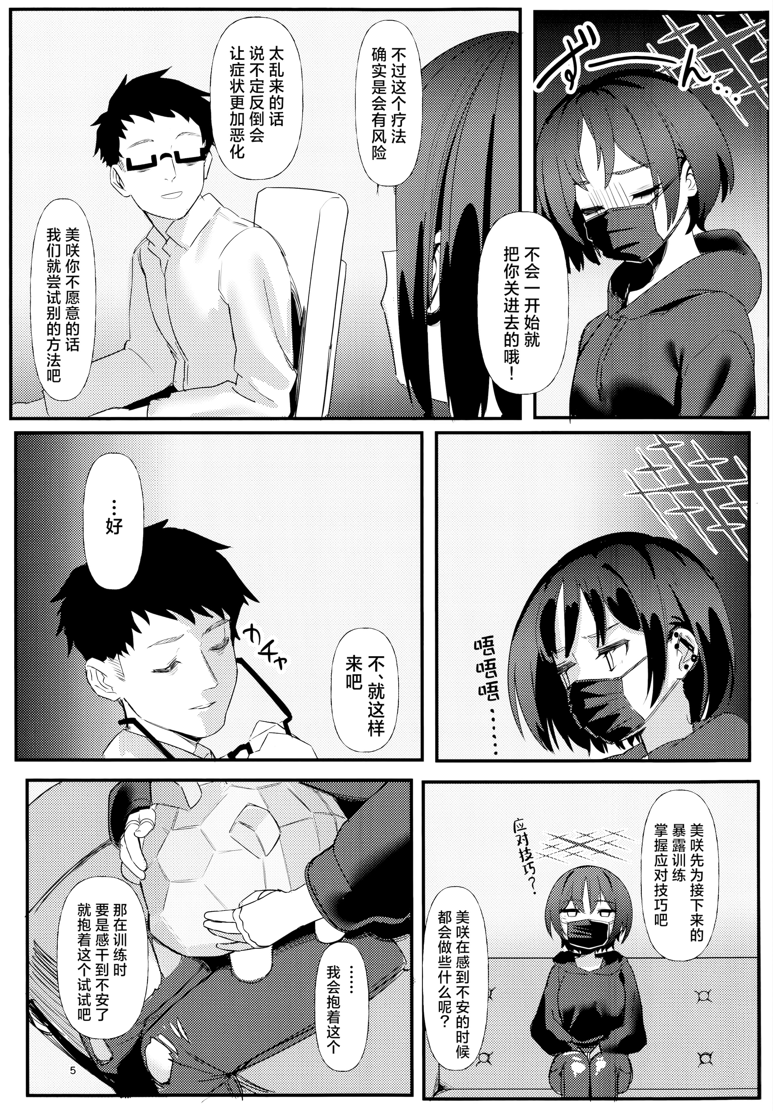 [日本漫画] (C106) [Erodorian (イロリ)] 戒野ミサキの恐怖症トレーニング (ブルーアーカイブ)｜戒野美咲的恐惧症康复训练 单本,萝莉,调教,单女,单男,马尾辫#[24P]-4