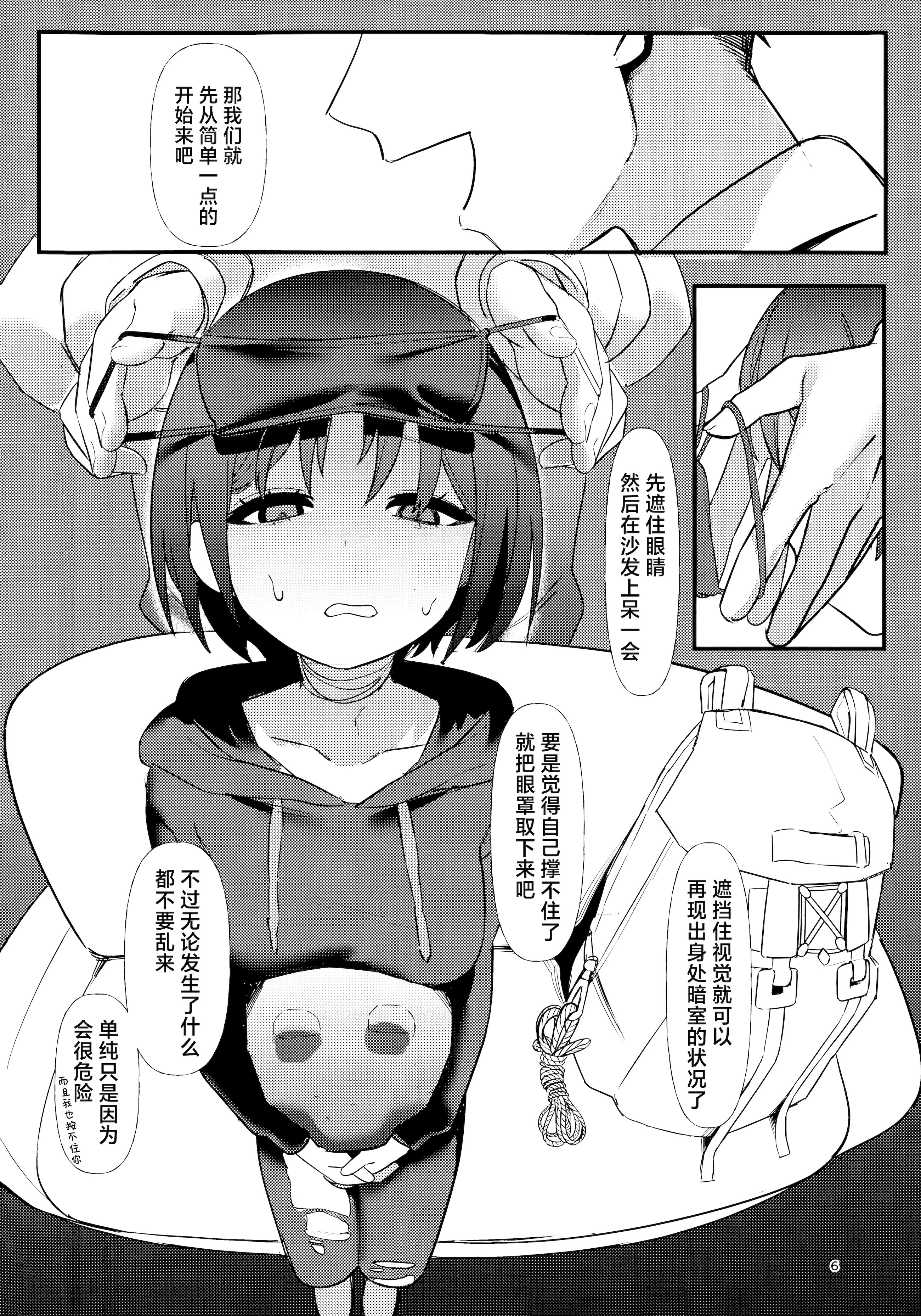 [日本漫画] (C106) [Erodorian (イロリ)] 戒野ミサキの恐怖症トレーニング (ブルーアーカイブ)｜戒野美咲的恐惧症康复训练 单本,萝莉,调教,单女,单男,马尾辫#[24P]-5