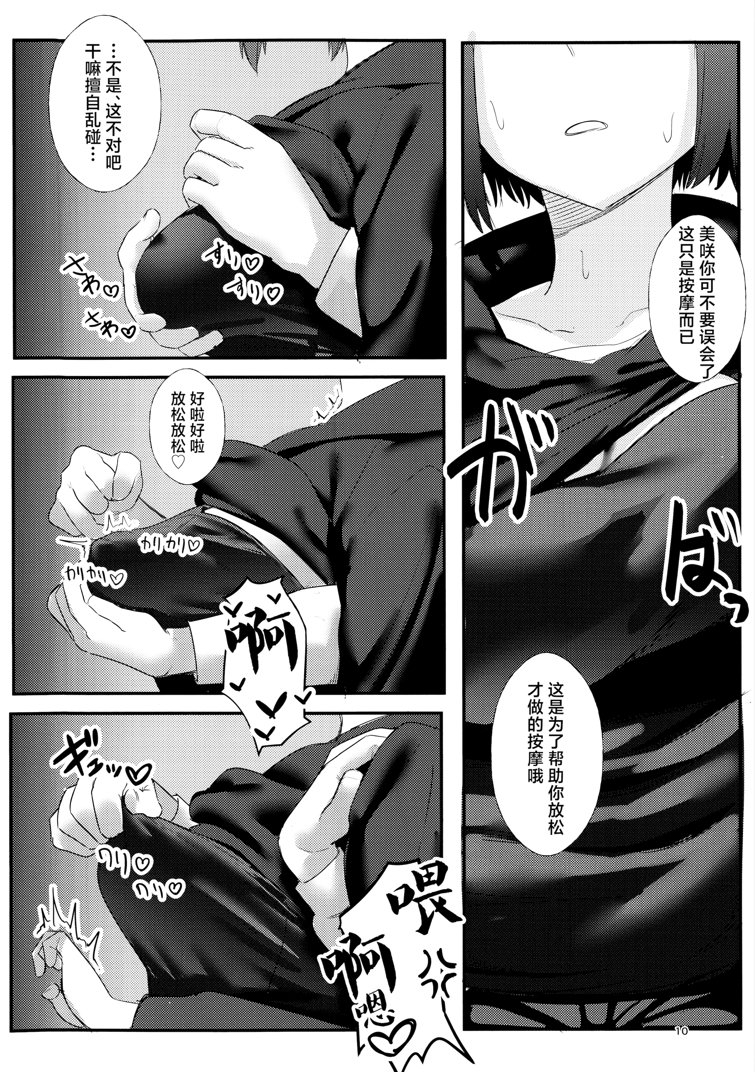 [日本漫画] (C106) [Erodorian (イロリ)] 戒野ミサキの恐怖症トレーニング (ブルーアーカイブ)｜戒野美咲的恐惧症康复训练 单本,萝莉,调教,单女,单男,马尾辫#[24P]-9