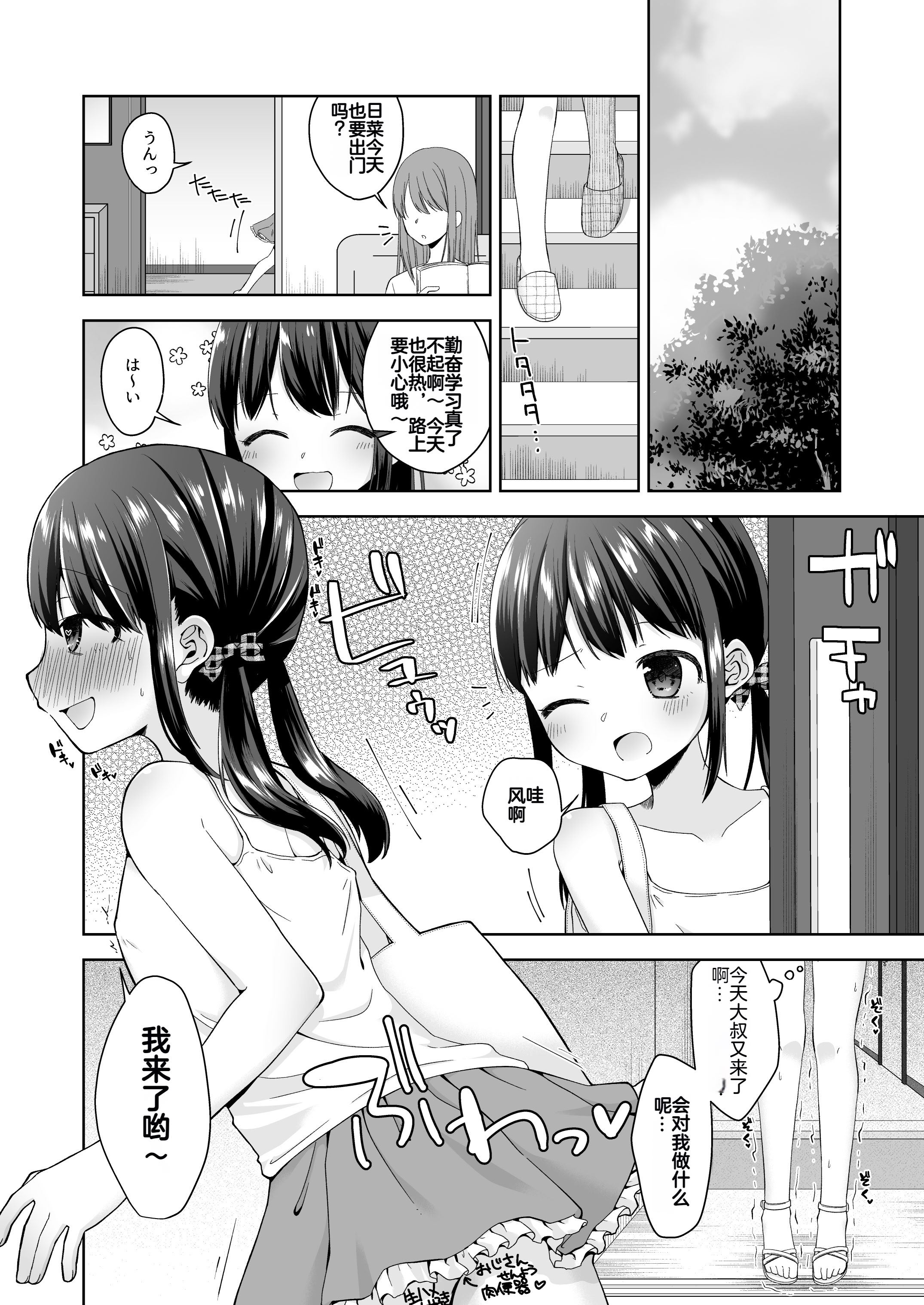 [日本漫画] [紫陽花しーどる (なきせうろん)] 日菜ちゃん男子トイレで露出する 单本,高潮潮吹,萝莉,单女,单男,内射中出#[17P]-17