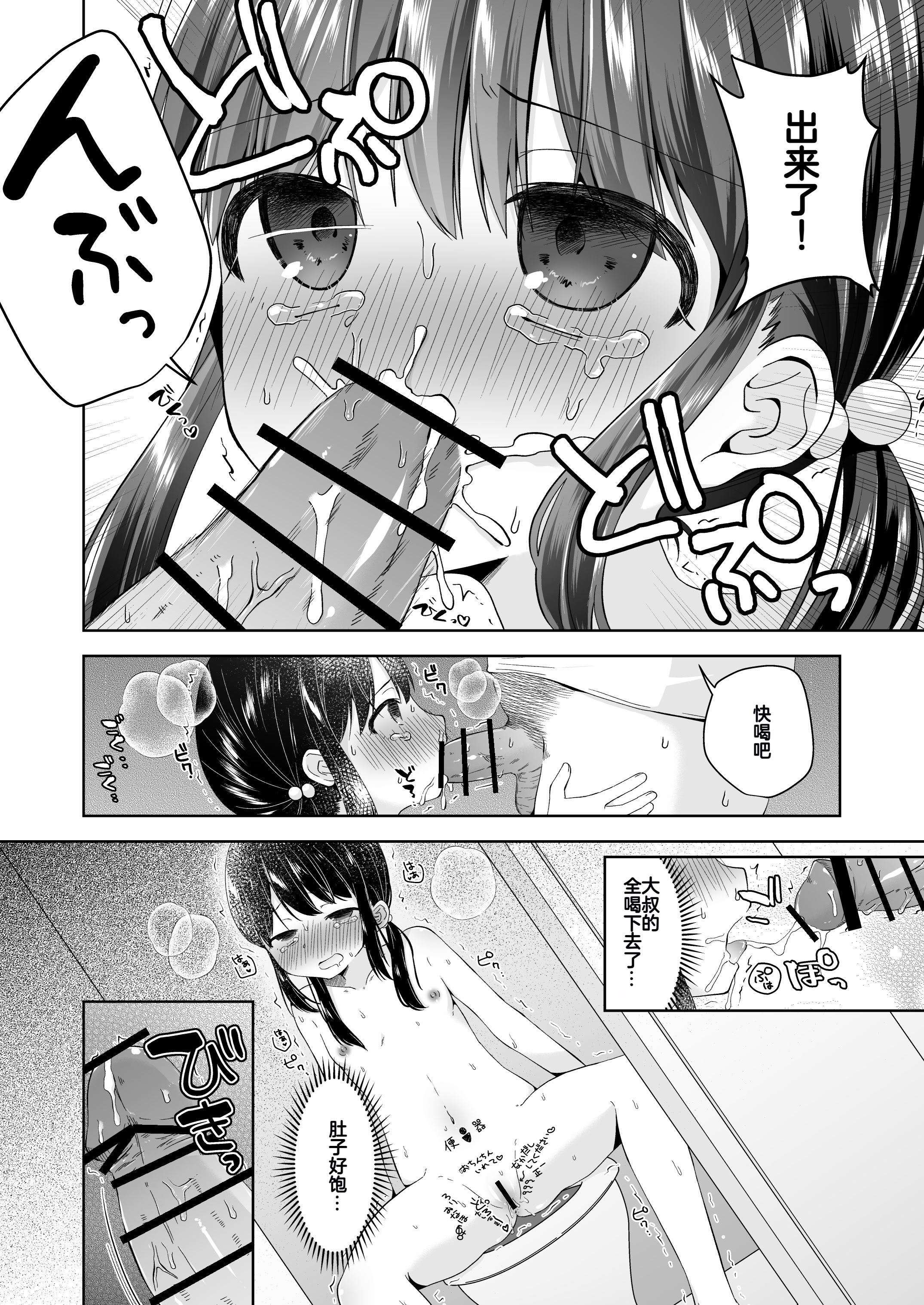 [日本漫画] [紫陽花しーどる (なきせうろん)] 日菜ちゃん男子トイレで露出する 单本,高潮潮吹,萝莉,单女,单男,内射中出#[17P]-9