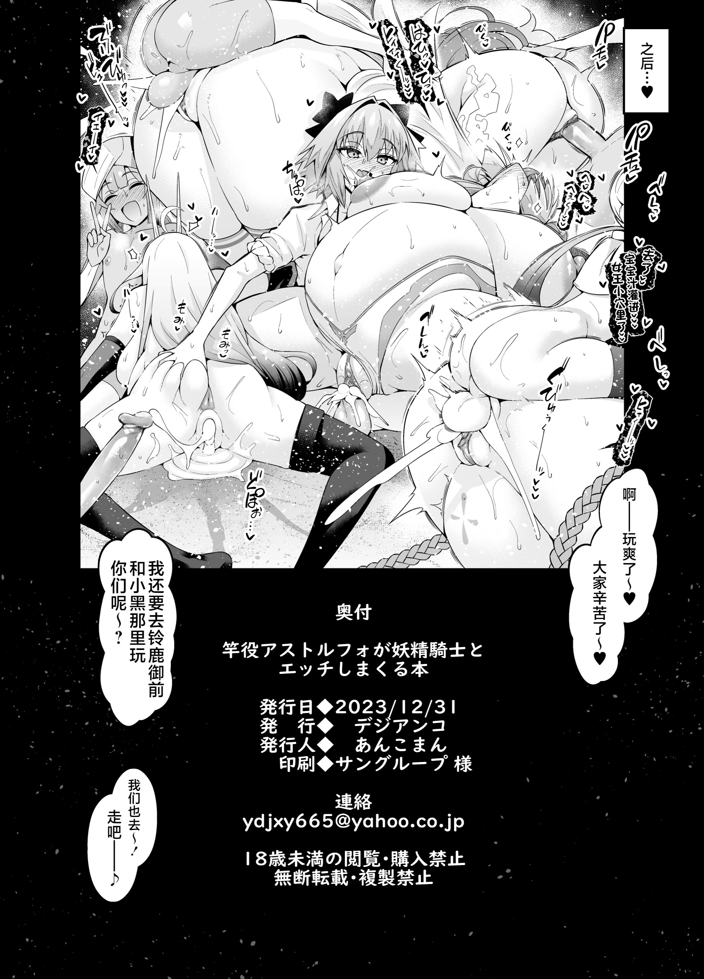 [日本漫画] [デジアンコ (あんこまん)] 竿役アストルフォきゅんが妖精騎士とエッチしまくる本 (Fate／Grand Order)  单本,高潮潮吹,巨乳大奶,内衣,内射中出,乳交#[36P]-36
