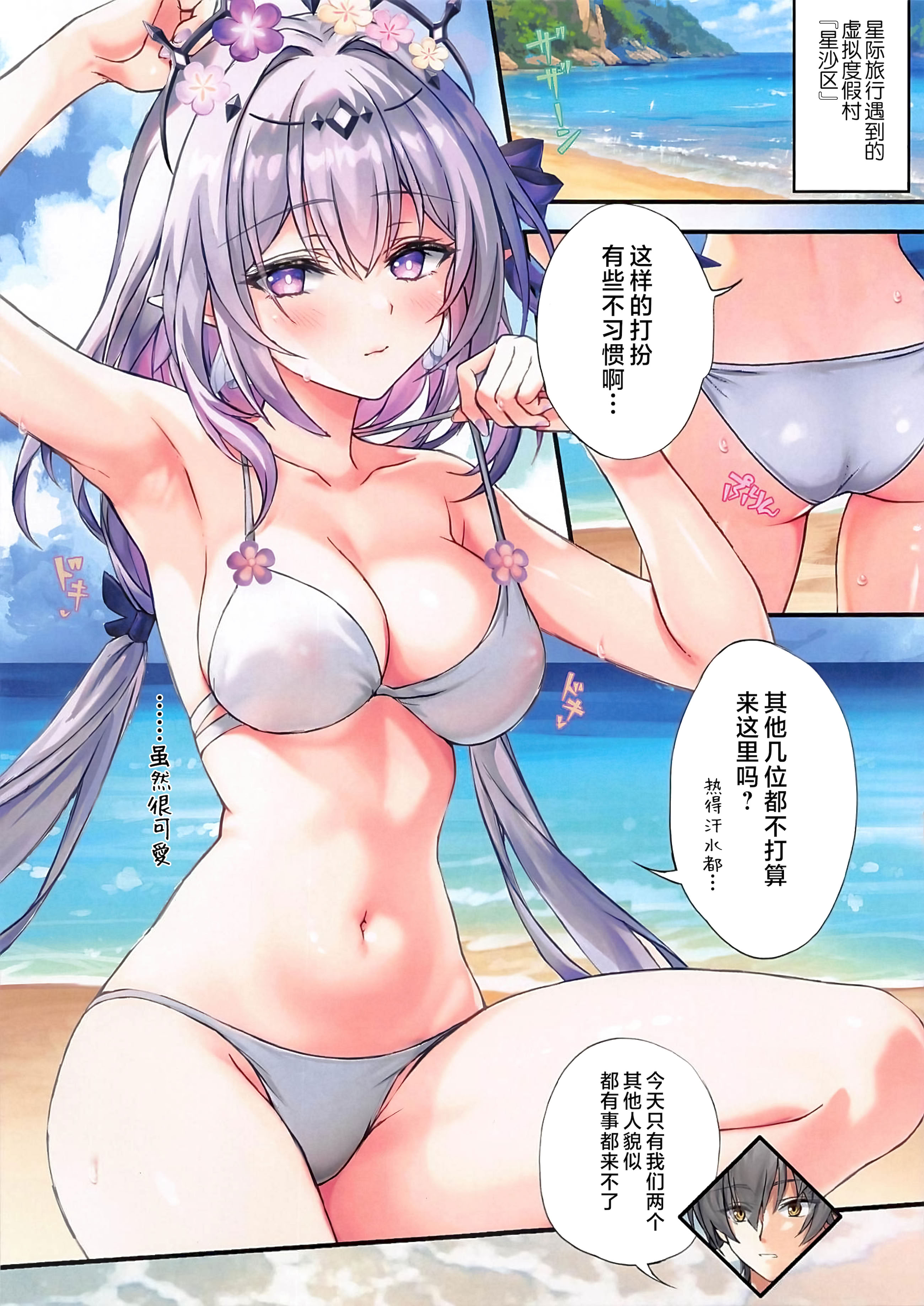 [日本漫画] (C106) [紅音色 (里美樹)] 蝶を惑わす甘い水 (崩壊：スターレイル) 单本,巨乳大奶,单女,内射中出,比基尼,泳装#[12P]-4