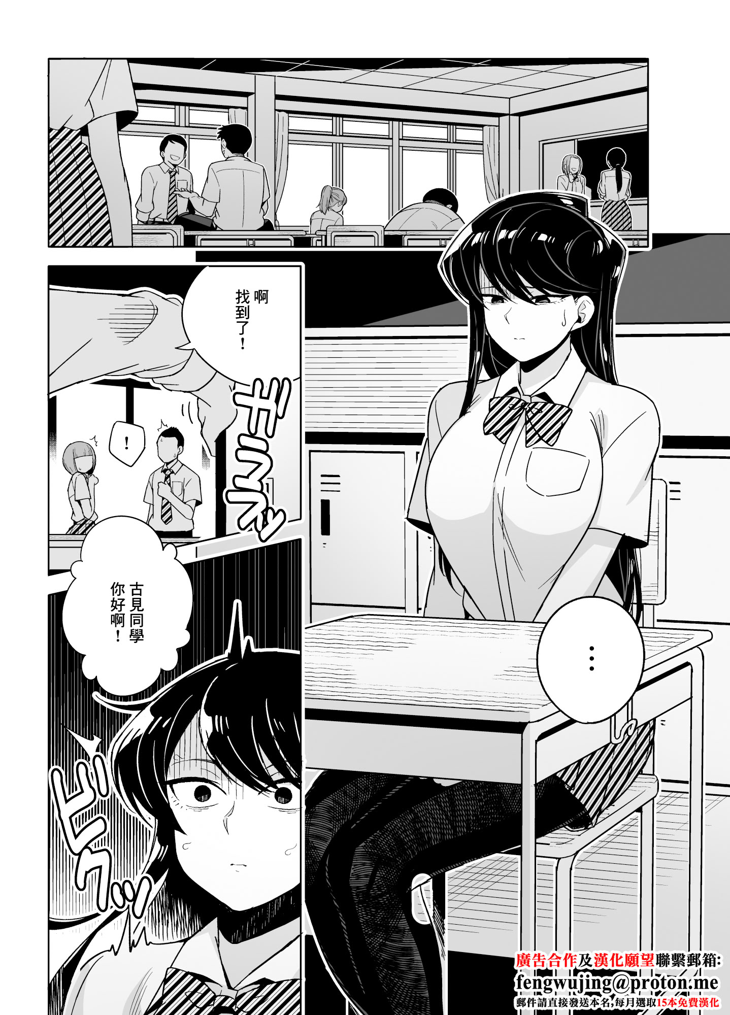 [日本漫画] [てすったー] 古見さんNTR漫画 (古見さんは、コミュ症です。) [中国翻訳] 单本,NTR,单女,女学生制服,内射中出#[20P]-1