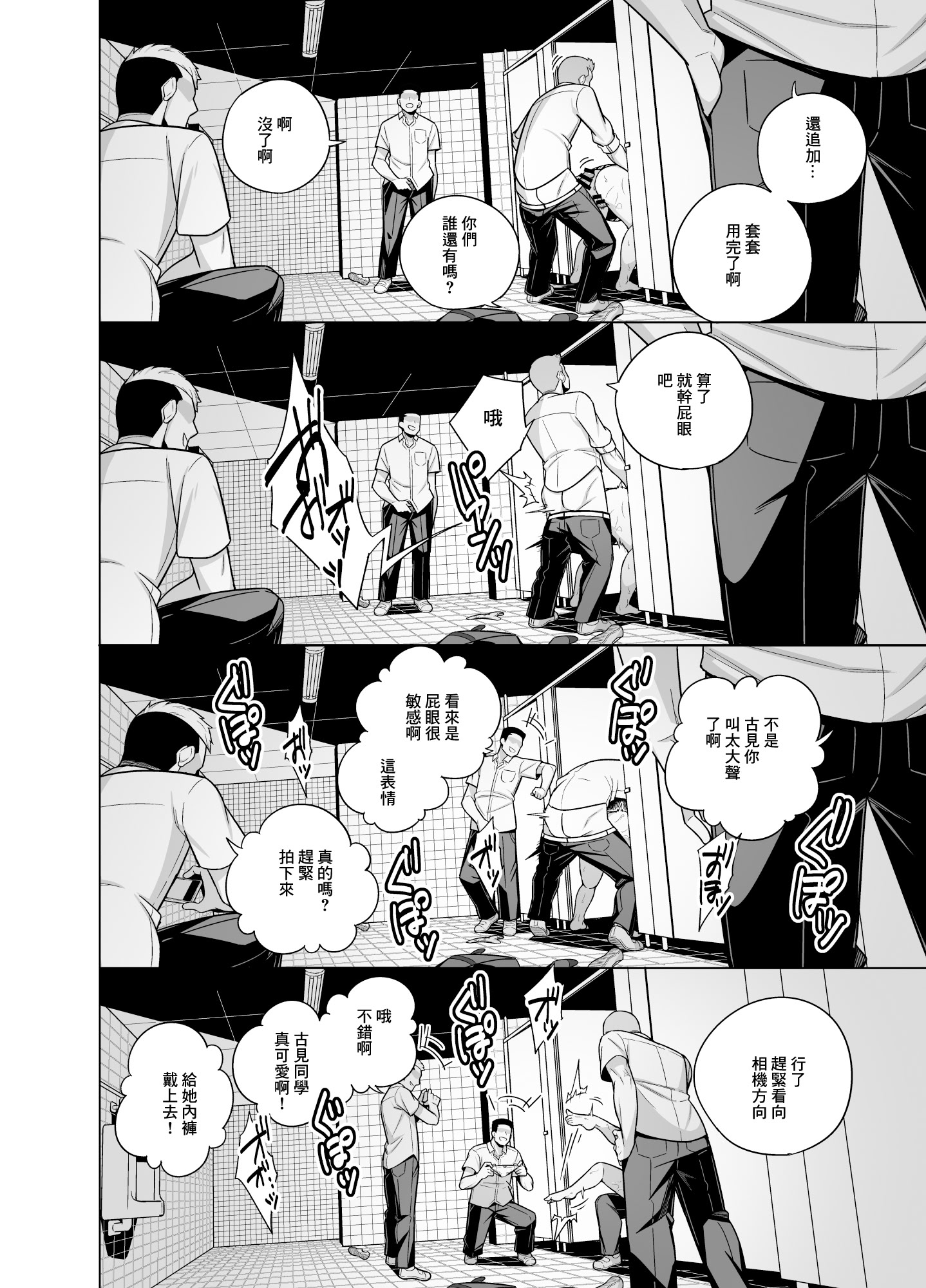 [日本漫画] [てすったー] 古見さんNTR漫画 (古見さんは、コミュ症です。) [中国翻訳] 单本,NTR,单女,女学生制服,内射中出#[20P]-14