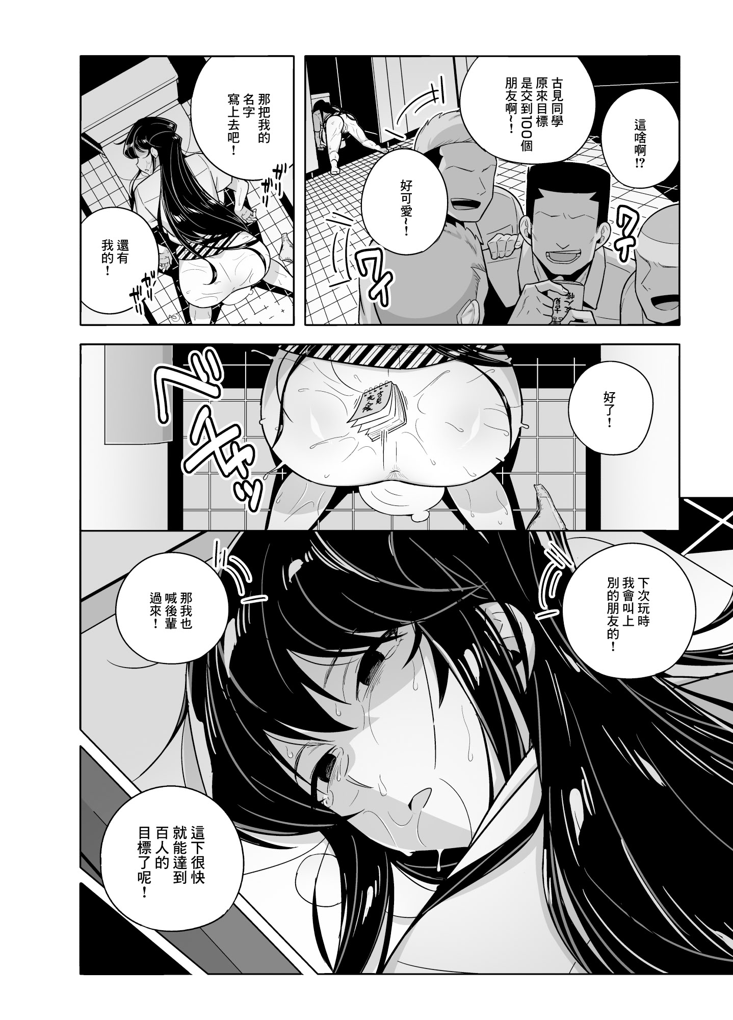 [日本漫画] [てすったー] 古見さんNTR漫画 (古見さんは、コミュ症です。) [中国翻訳] 单本,NTR,单女,女学生制服,内射中出#[20P]-20