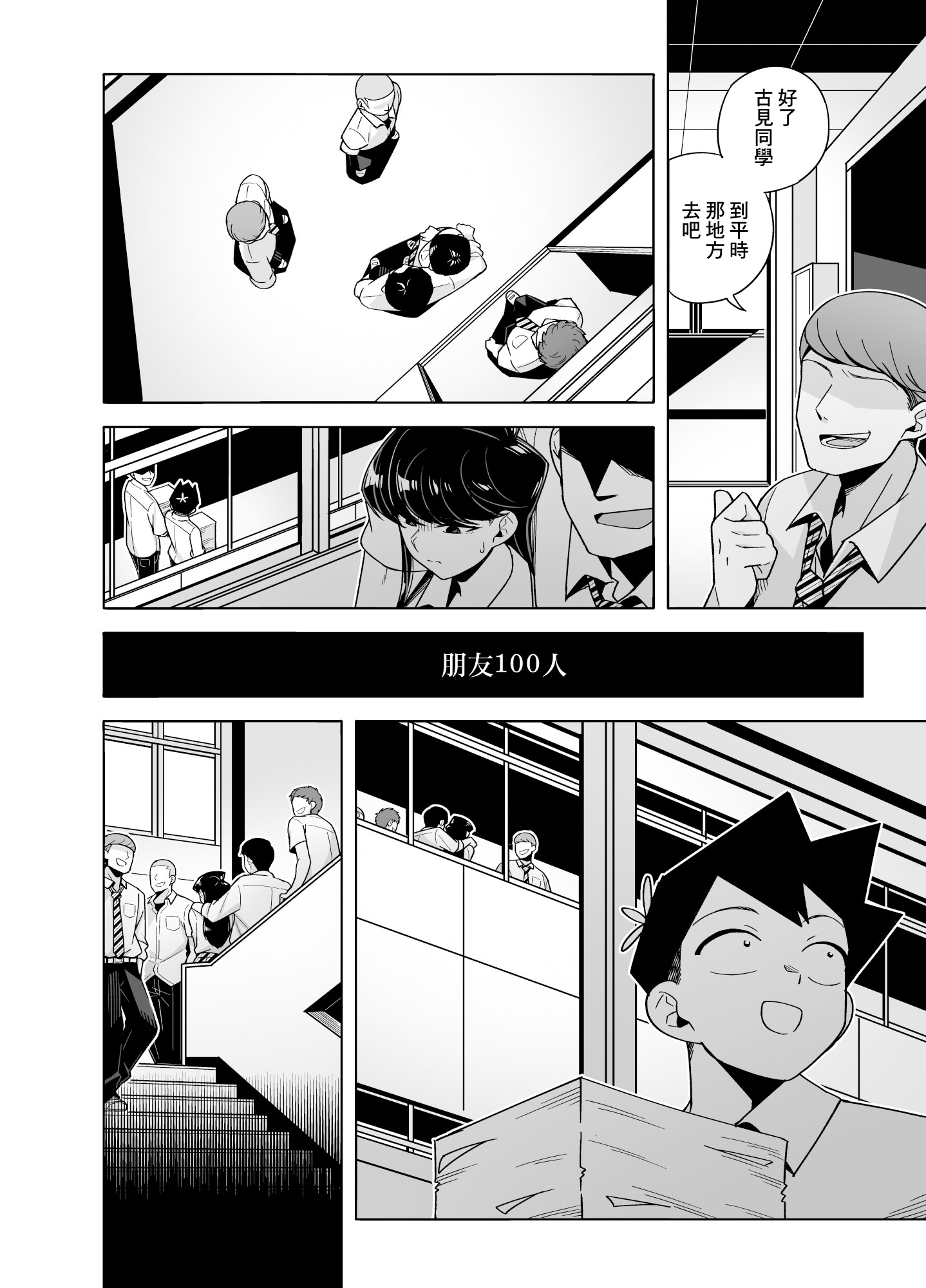 [日本漫画] [てすったー] 古見さんNTR漫画 (古見さんは、コミュ症です。) [中国翻訳] 单本,NTR,单女,女学生制服,内射中出#[20P]-4