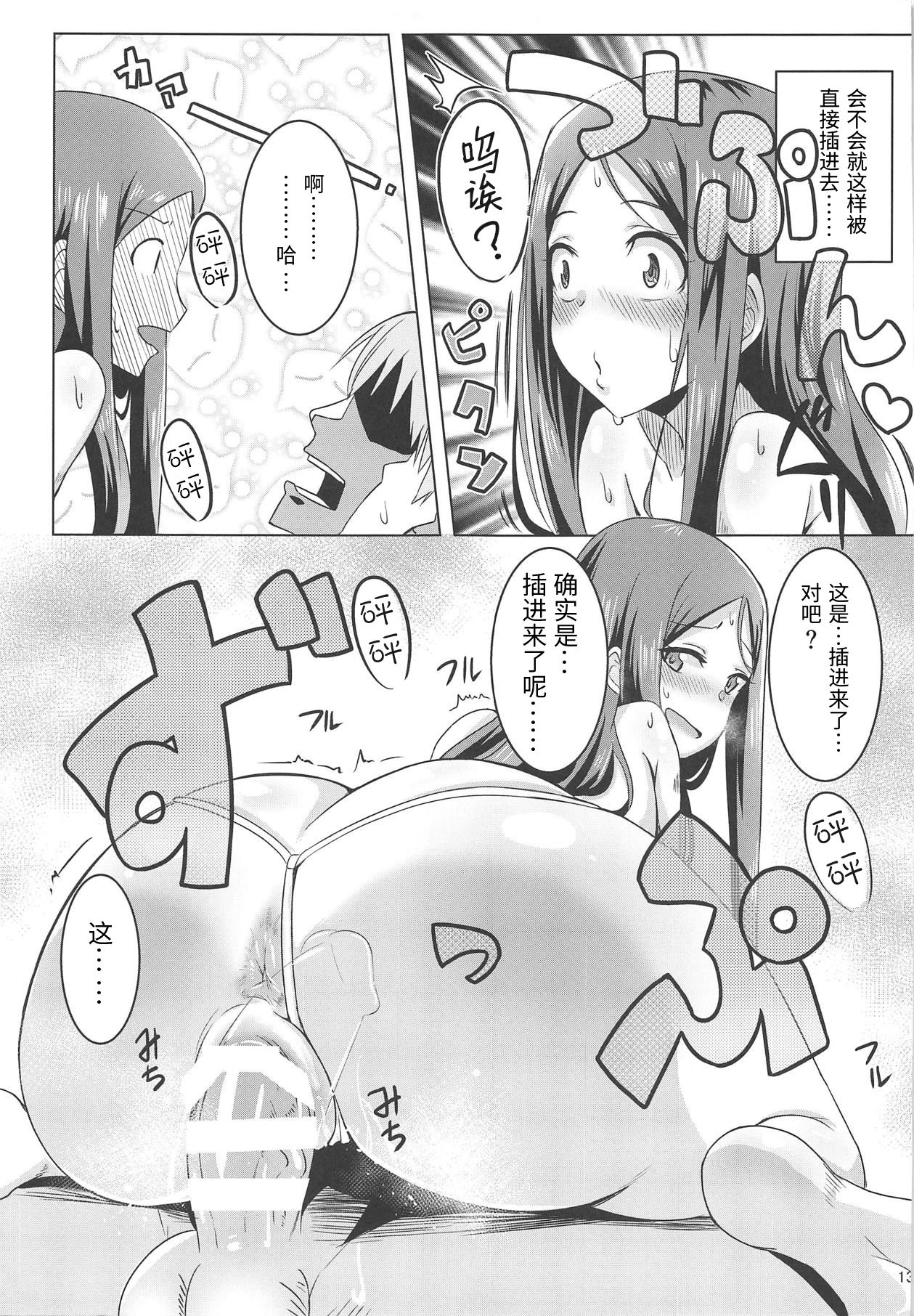 [日本漫画] (COMIC1☆15) [Shouyu no Sato (Kirishima Ayu)] Matagarasete Itadakimasu! (Alice Gear Aegis)   单本,单女,单男#[17P]-12