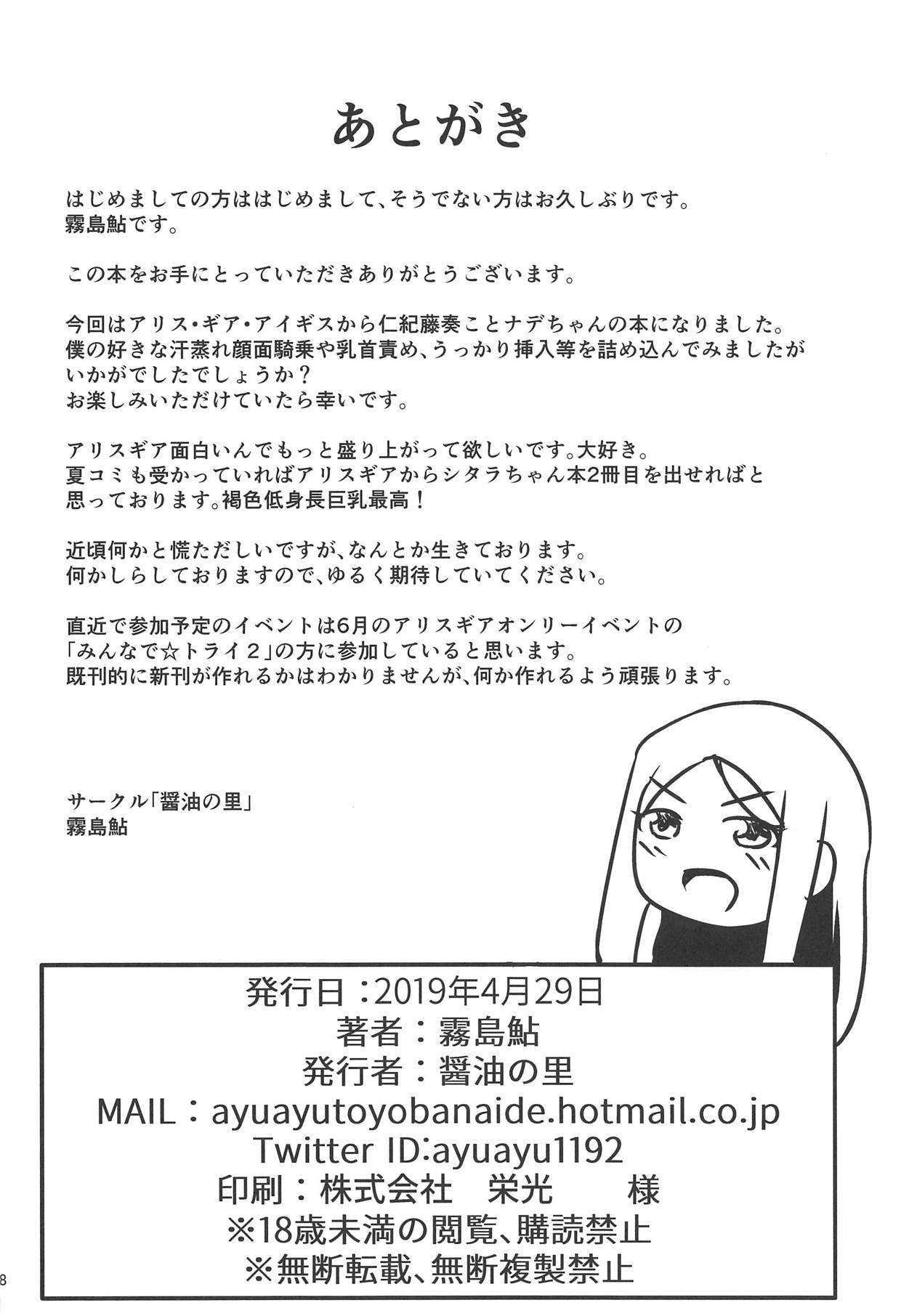 [日本漫画] (COMIC1☆15) [Shouyu no Sato (Kirishima Ayu)] Matagarasete Itadakimasu! (Alice Gear Aegis)   单本,单女,单男#[17P]-17