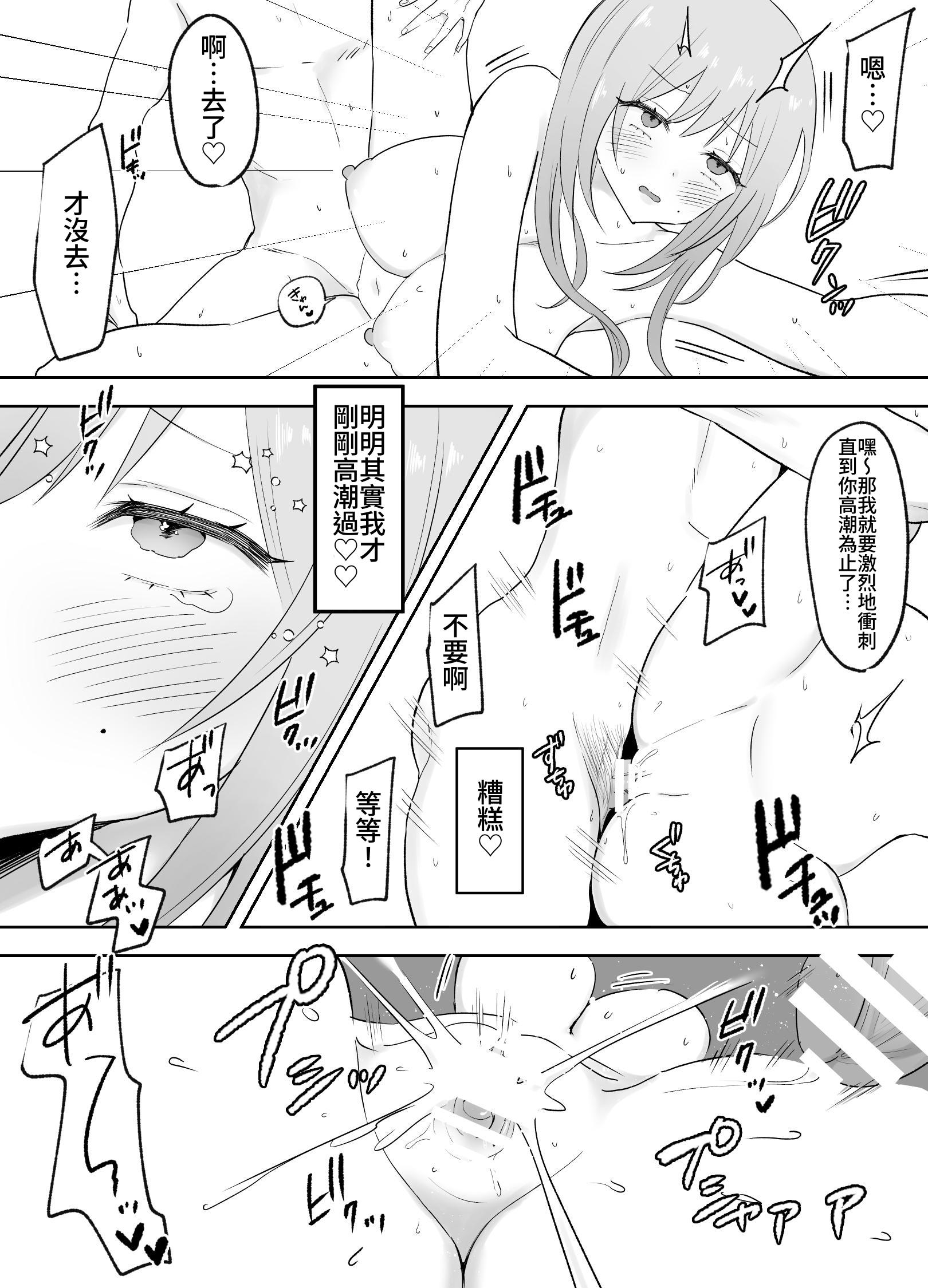 [日本漫画] [天使のわっか] いつもからかってくる巨乳白ギャルお姉さんが処女だった｜總是對我惡作劇的巨乳白辣妹姊姊原來是個處女 [中文]  单本,巨乳大奶,单女,女学生制服,内衣,内射中出,丝袜#[21P]-10