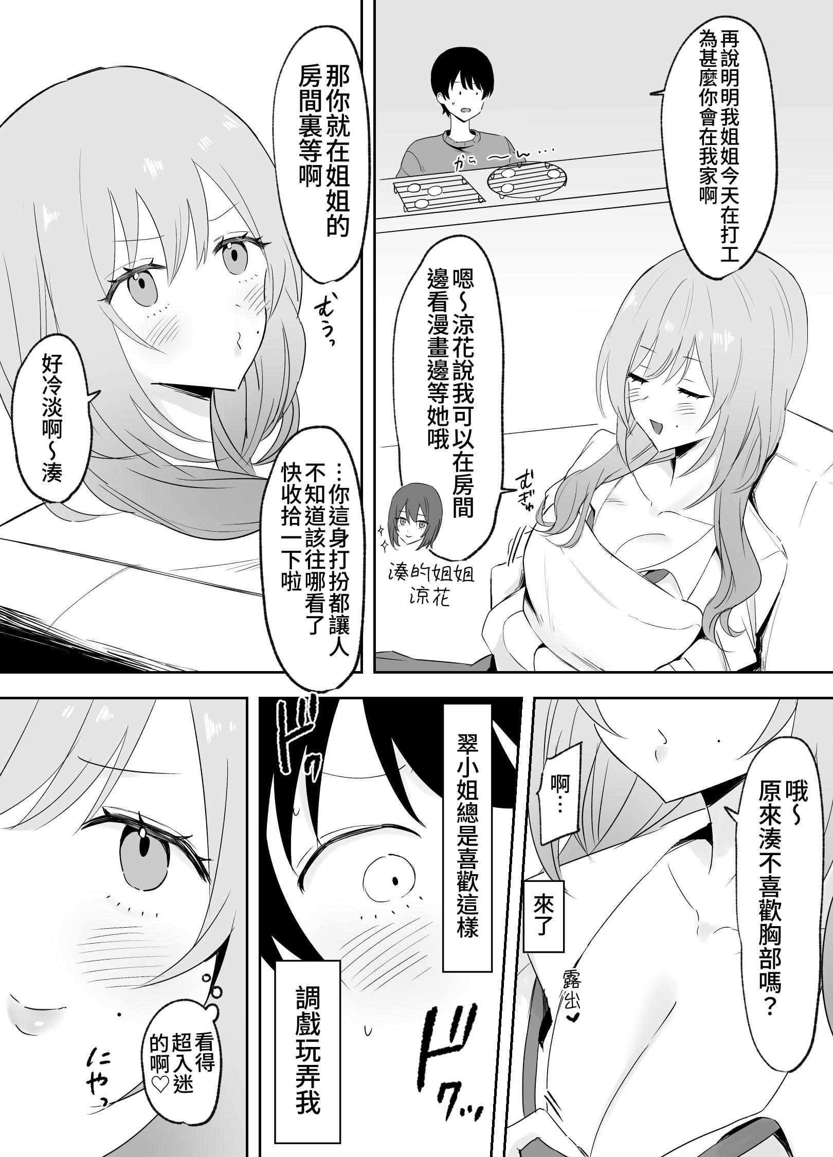 [日本漫画] [天使のわっか] いつもからかってくる巨乳白ギャルお姉さんが処女だった｜總是對我惡作劇的巨乳白辣妹姊姊原來是個處女 [中文]  单本,巨乳大奶,单女,女学生制服,内衣,内射中出,丝袜#[21P]-13