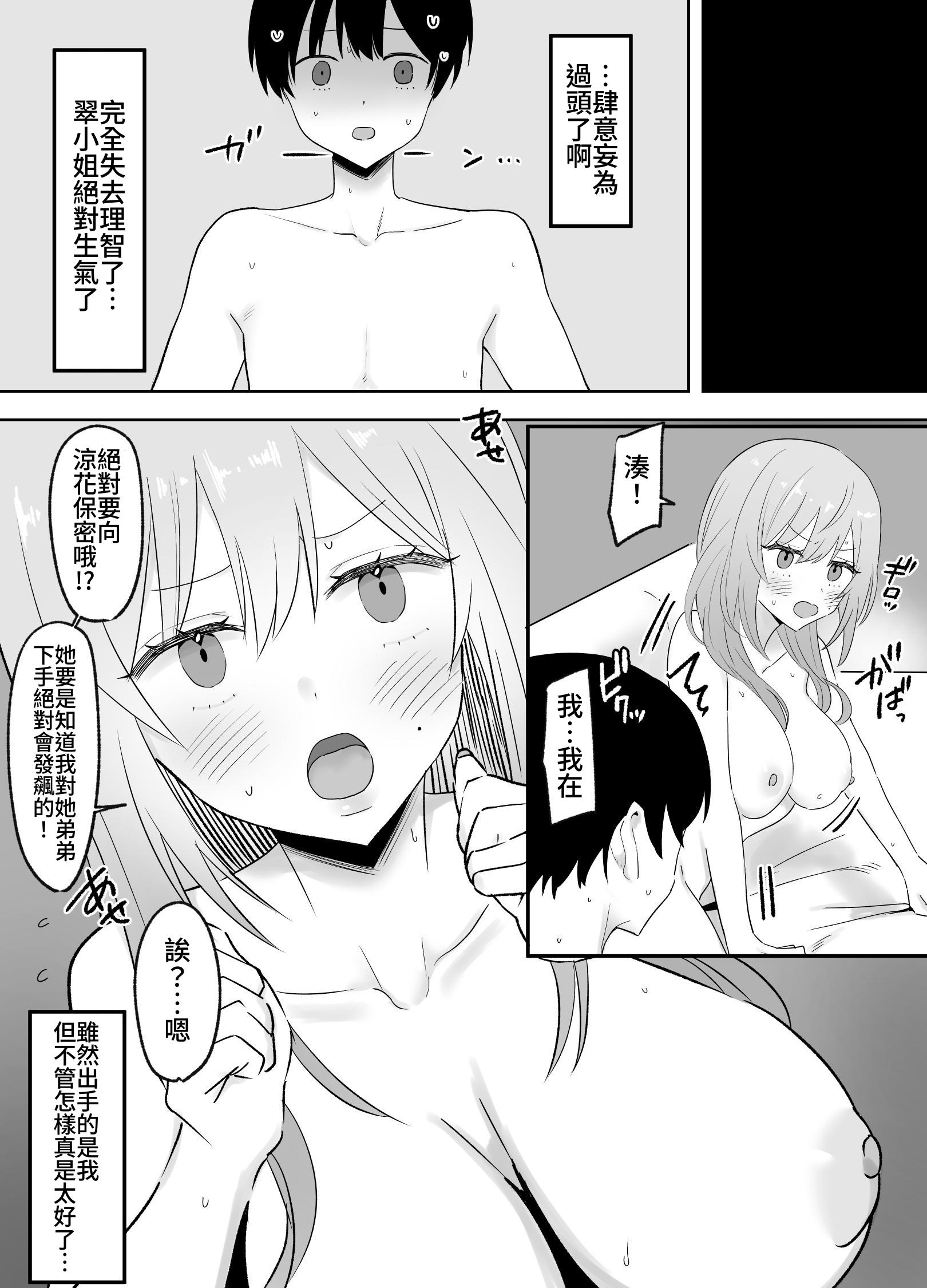[日本漫画] [天使のわっか] いつもからかってくる巨乳白ギャルお姉さんが処女だった｜總是對我惡作劇的巨乳白辣妹姊姊原來是個處女 [中文]  单本,巨乳大奶,单女,女学生制服,内衣,内射中出,丝袜#[21P]-14