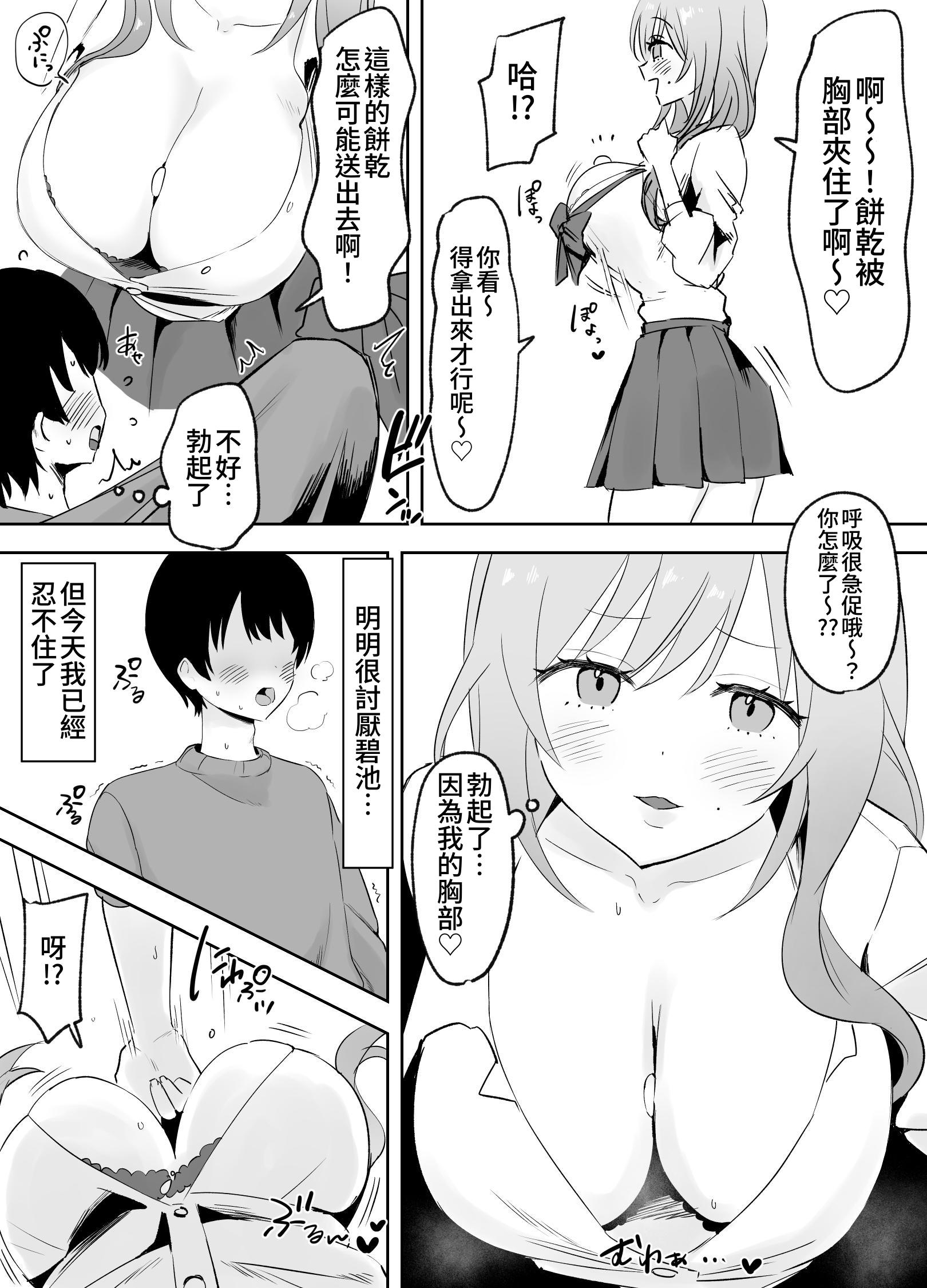 [日本漫画] [天使のわっか] いつもからかってくる巨乳白ギャルお姉さんが処女だった｜總是對我惡作劇的巨乳白辣妹姊姊原來是個處女 [中文]  单本,巨乳大奶,单女,女学生制服,内衣,内射中出,丝袜#[21P]-15