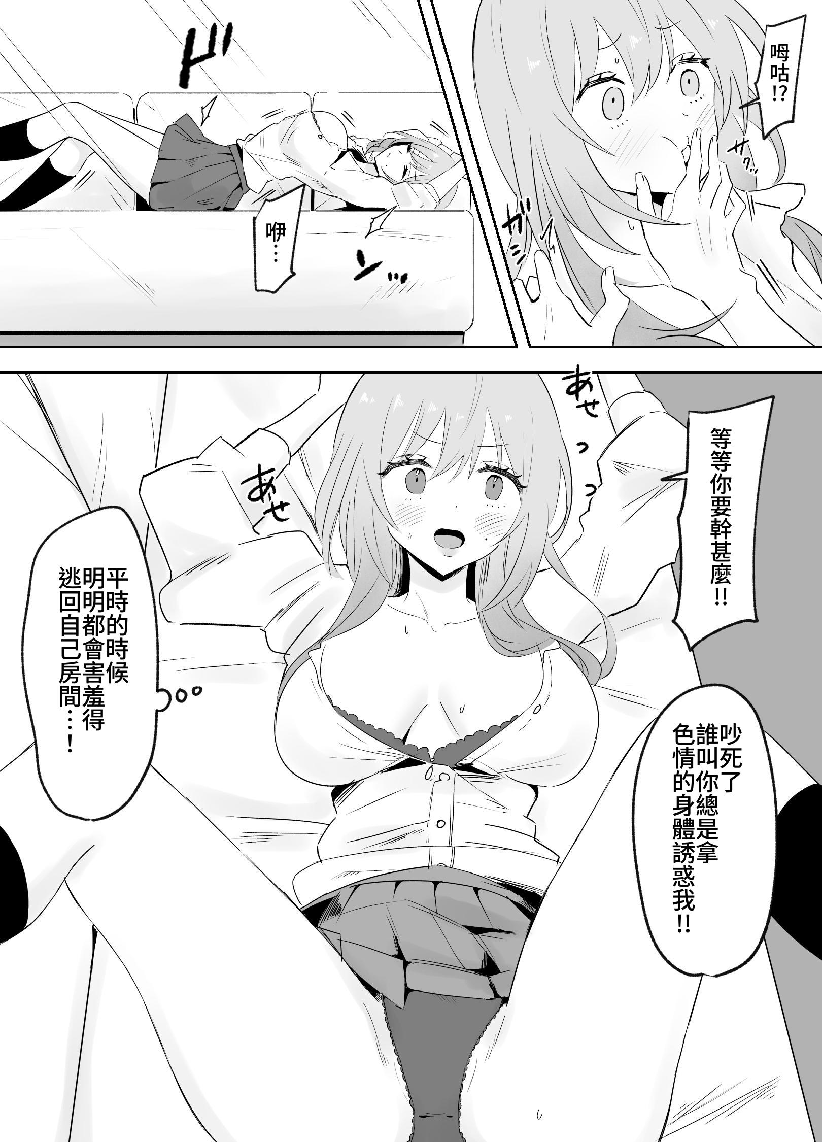 [日本漫画] [天使のわっか] いつもからかってくる巨乳白ギャルお姉さんが処女だった｜總是對我惡作劇的巨乳白辣妹姊姊原來是個處女 [中文]  单本,巨乳大奶,单女,女学生制服,内衣,内射中出,丝袜#[21P]-16