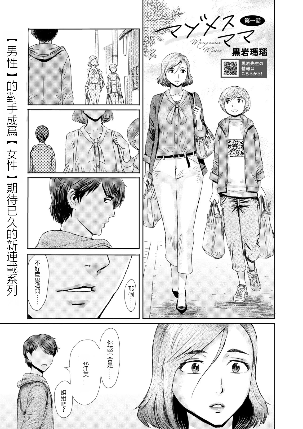 [日本漫画] [黒岩瑪瑙] マゾメスママ 第一話 (コミックホットミルク濃いめ vol.52) [ 单本,熟女人妻,巨乳大奶,母亲,内射中出#[24P]-1