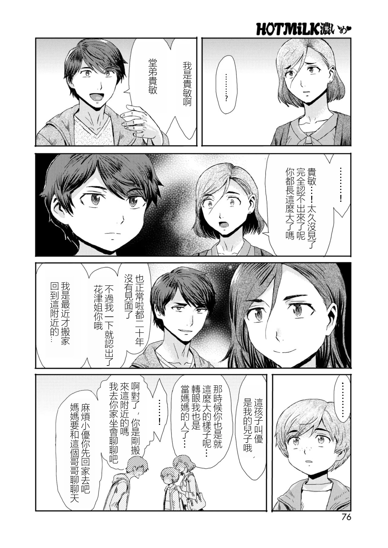 [日本漫画] [黒岩瑪瑙] マゾメスママ 第一話 (コミックホットミルク濃いめ vol.52) [ 单本,熟女人妻,巨乳大奶,母亲,内射中出#[24P]-2