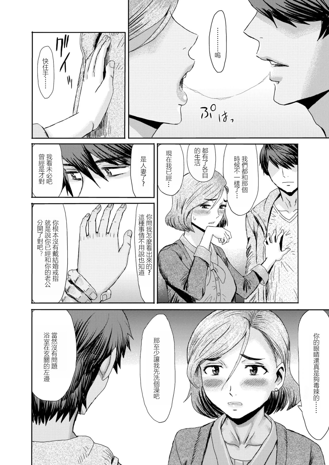 [日本漫画] [黒岩瑪瑙] マゾメスママ 第一話 (コミックホットミルク濃いめ vol.52) [ 单本,熟女人妻,巨乳大奶,母亲,内射中出#[24P]-4