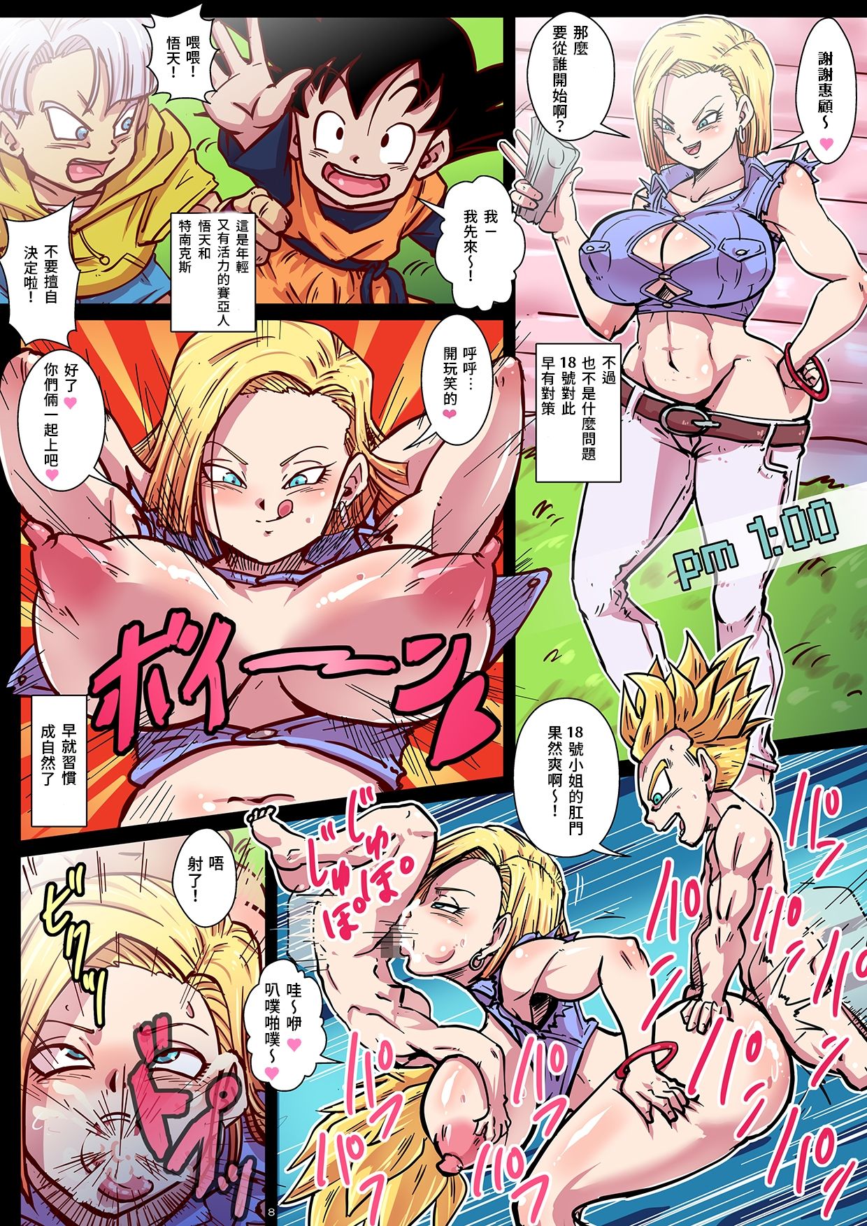 [日本漫画] [Yuzuponz (Rikka Kai)] Chou Gekiroku! Shasei no Shunkan! Jinzou Ningen 24-ji! (Dragon Ball Z)  单本,正太控,巨乳大奶,群P#[16P]-8