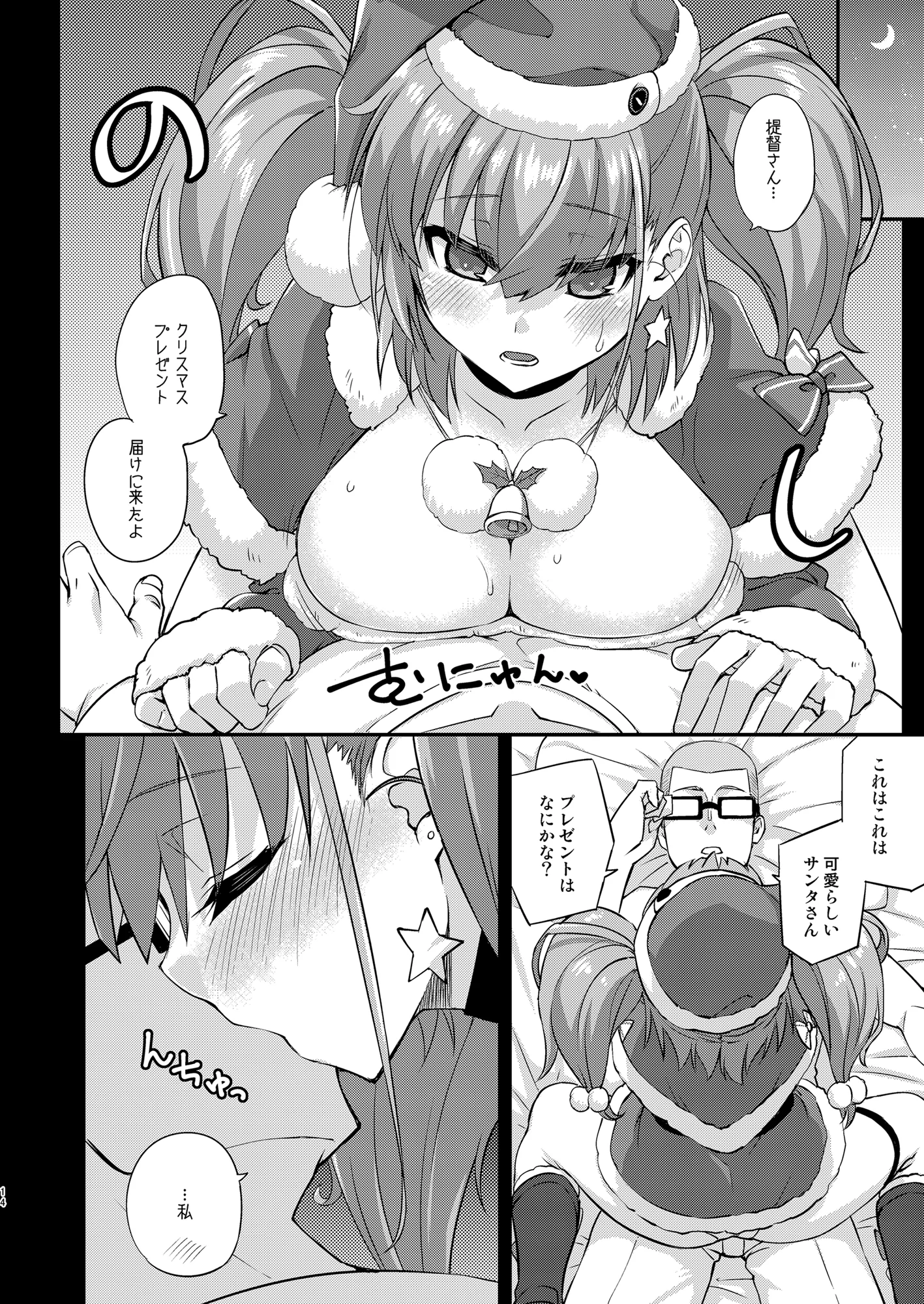 [日本漫画] [フルーツジャム (水鏡想)] フルーツジャムの艦詰5 おまけ本まとめ＋ (艦隊これくしょん -艦これ-) [DL版] 单本,女仆,巨乳大奶,单女,内衣,丝袜#[41P]-14