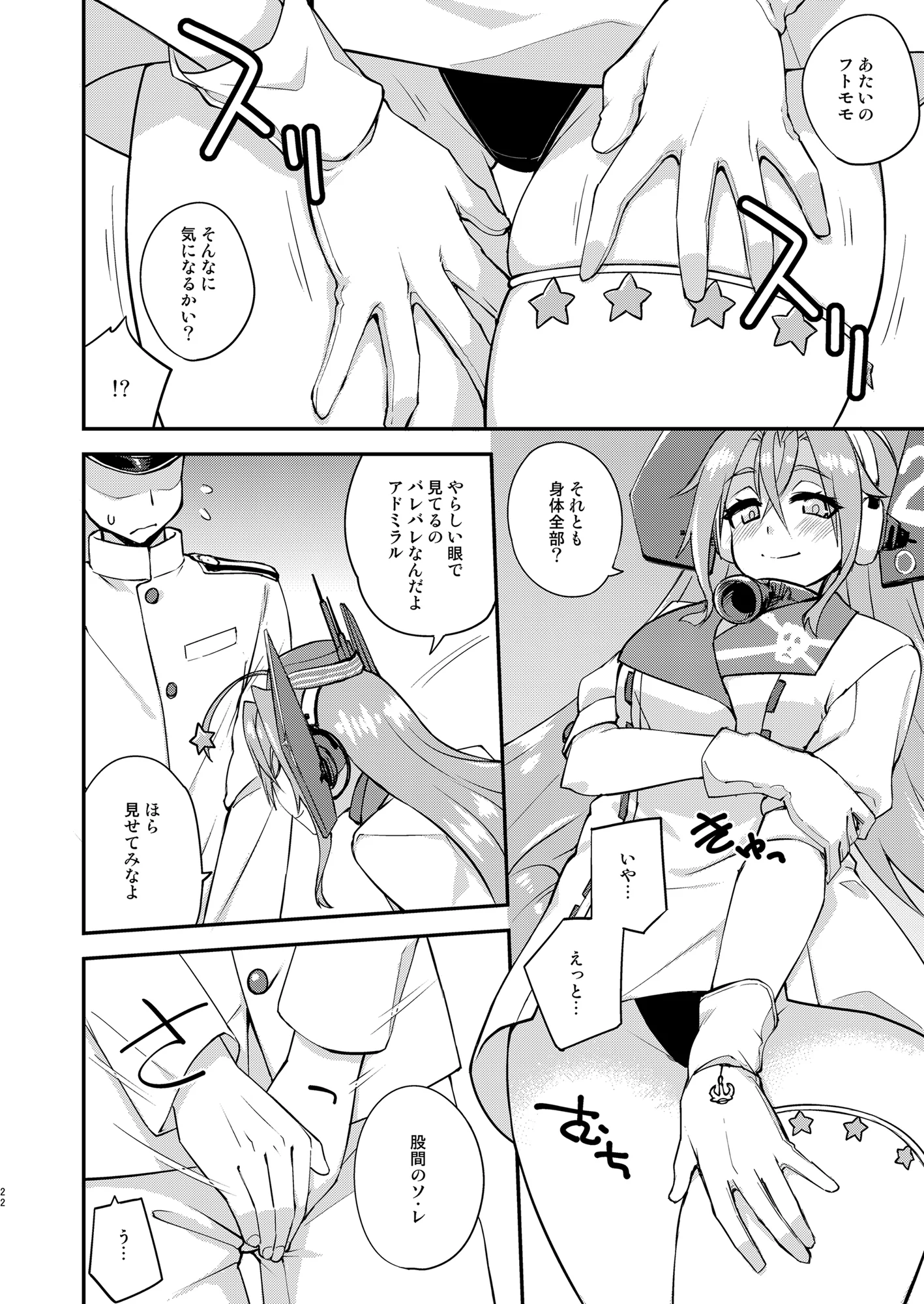 [日本漫画] [フルーツジャム (水鏡想)] フルーツジャムの艦詰5 おまけ本まとめ＋ (艦隊これくしょん -艦これ-) [DL版] 单本,女仆,巨乳大奶,单女,内衣,丝袜#[41P]-22