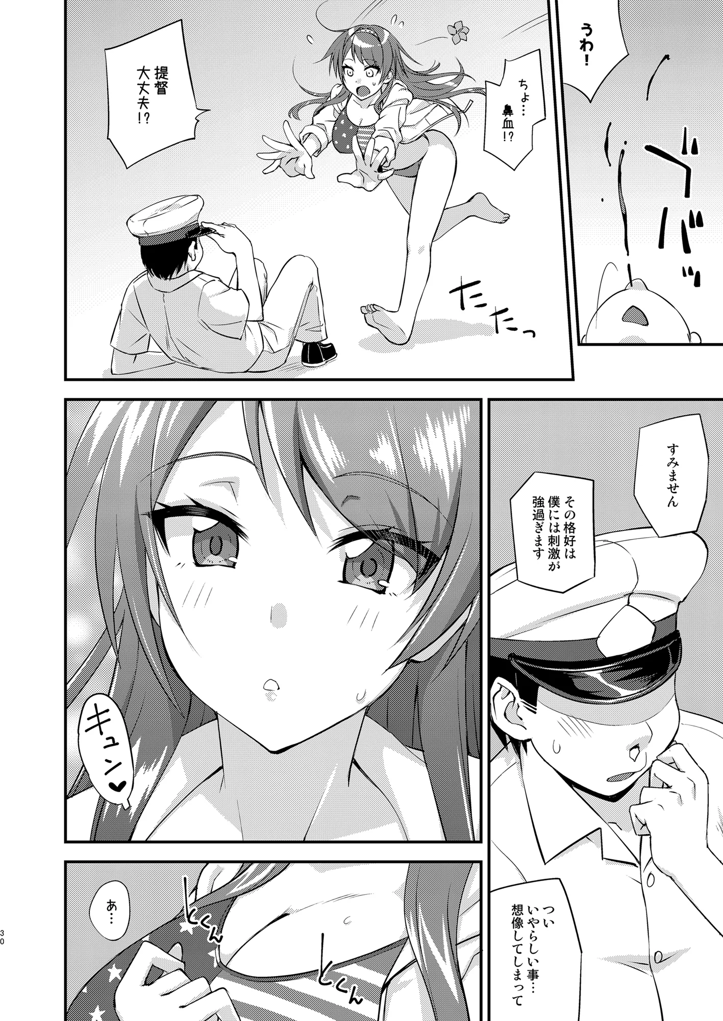 [日本漫画] [フルーツジャム (水鏡想)] フルーツジャムの艦詰5 おまけ本まとめ＋ (艦隊これくしょん -艦これ-) [DL版] 单本,女仆,巨乳大奶,单女,内衣,丝袜#[41P]-30
