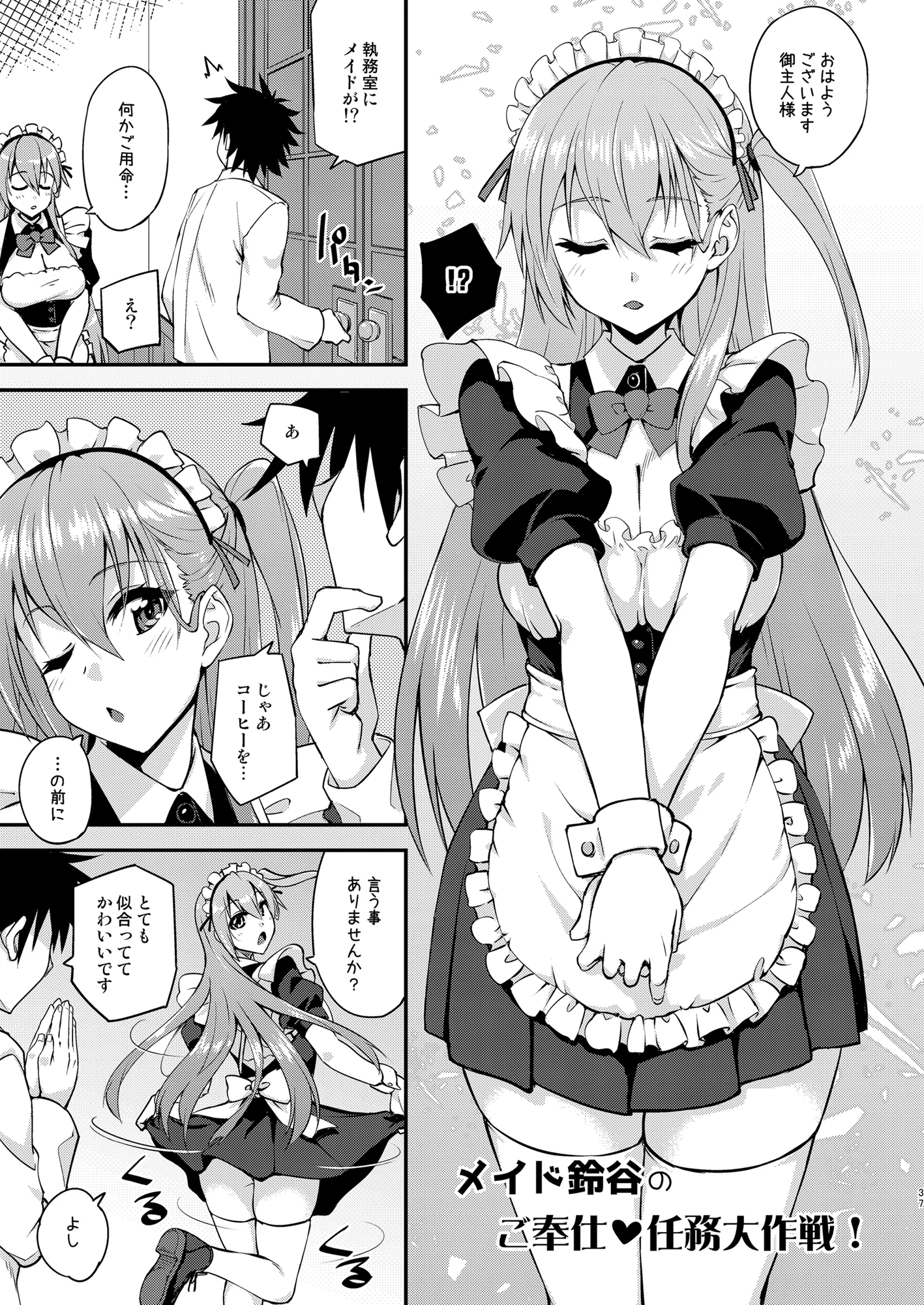[日本漫画] [フルーツジャム (水鏡想)] フルーツジャムの艦詰5 おまけ本まとめ＋ (艦隊これくしょん -艦これ-) [DL版] 单本,女仆,巨乳大奶,单女,内衣,丝袜#[41P]-37