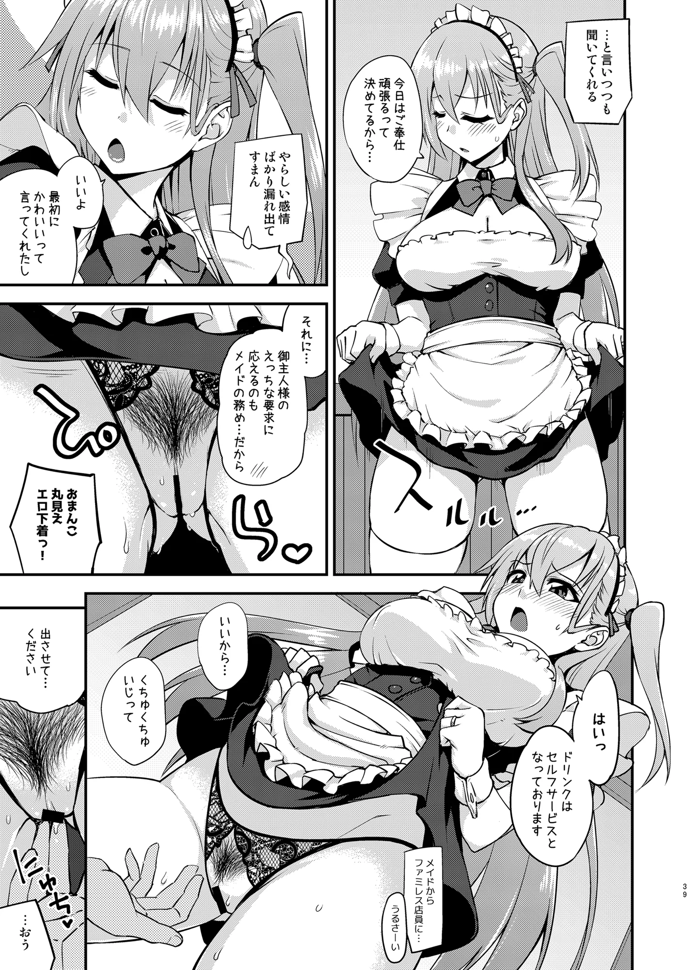 [日本漫画] [フルーツジャム (水鏡想)] フルーツジャムの艦詰5 おまけ本まとめ＋ (艦隊これくしょん -艦これ-) [DL版] 单本,女仆,巨乳大奶,单女,内衣,丝袜#[41P]-39
