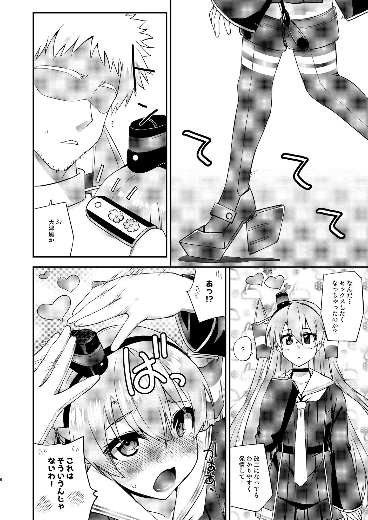 [日本漫画] [フルーツジャム (水鏡想)] フルーツジャムの艦詰5 おまけ本まとめ＋ (艦隊これくしょん -艦これ-) [DL版] 单本,女仆,巨乳大奶,单女,内衣,丝袜#[41P]-6