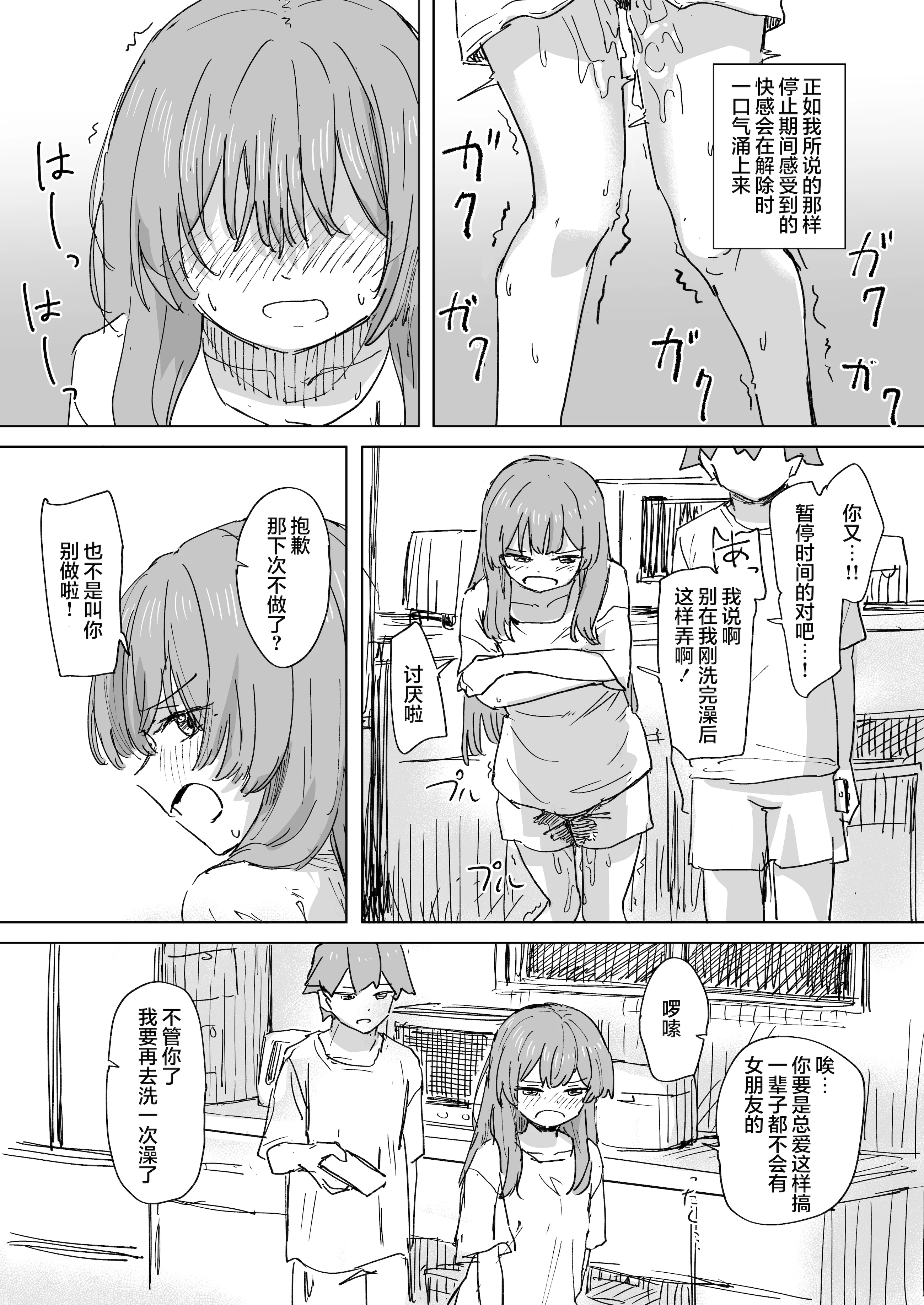 [日本漫画] [角煮煮] 人間操作リモコン3 [心海汉化组] [DL版] 单本,高潮潮吹,调教,单女,单男#[38P]-11