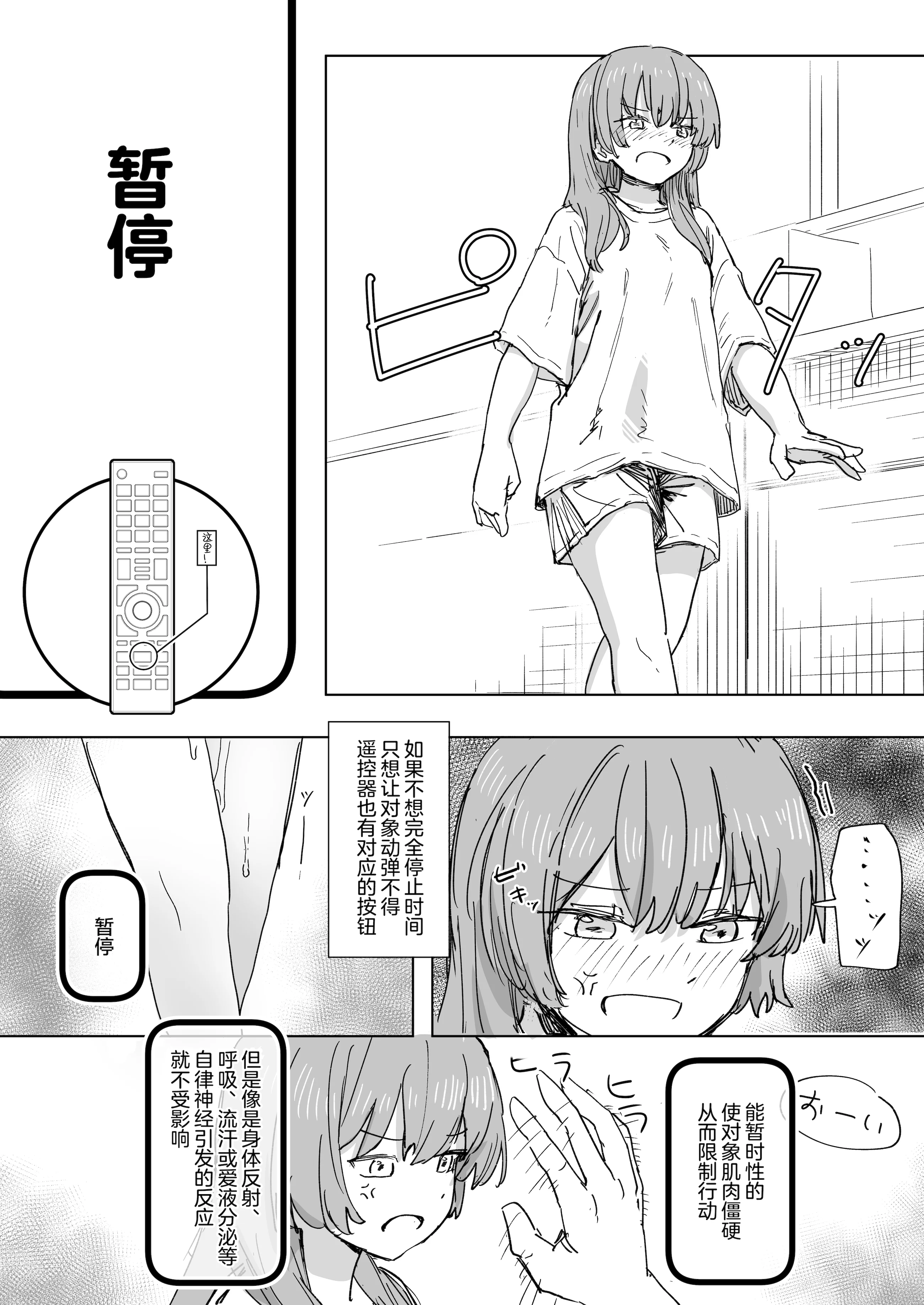 [日本漫画] [角煮煮] 人間操作リモコン3 [心海汉化组] [DL版] 单本,高潮潮吹,调教,单女,单男#[38P]-12