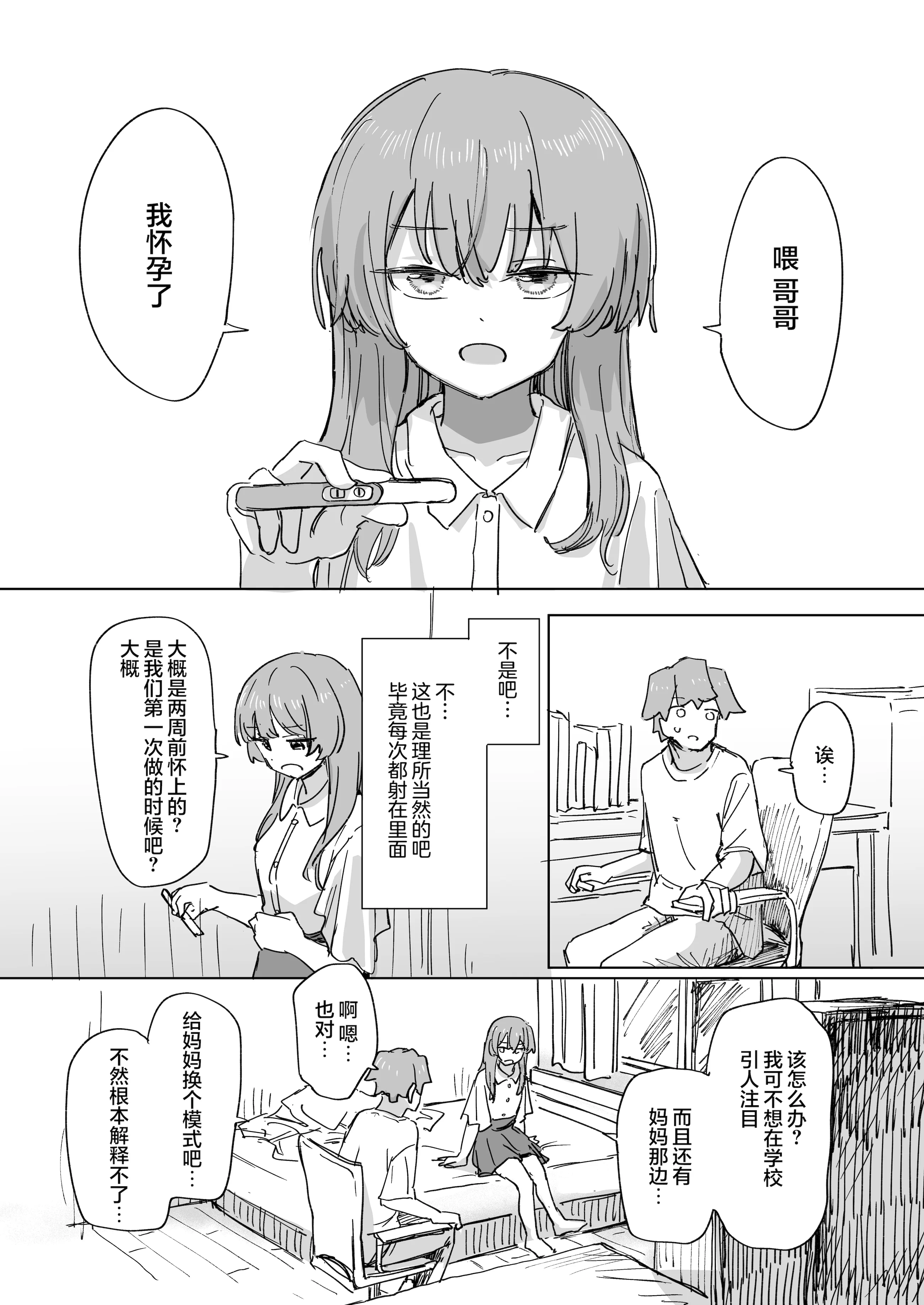 [日本漫画] [角煮煮] 人間操作リモコン3 [心海汉化组] [DL版] 单本,高潮潮吹,调教,单女,单男#[38P]-16