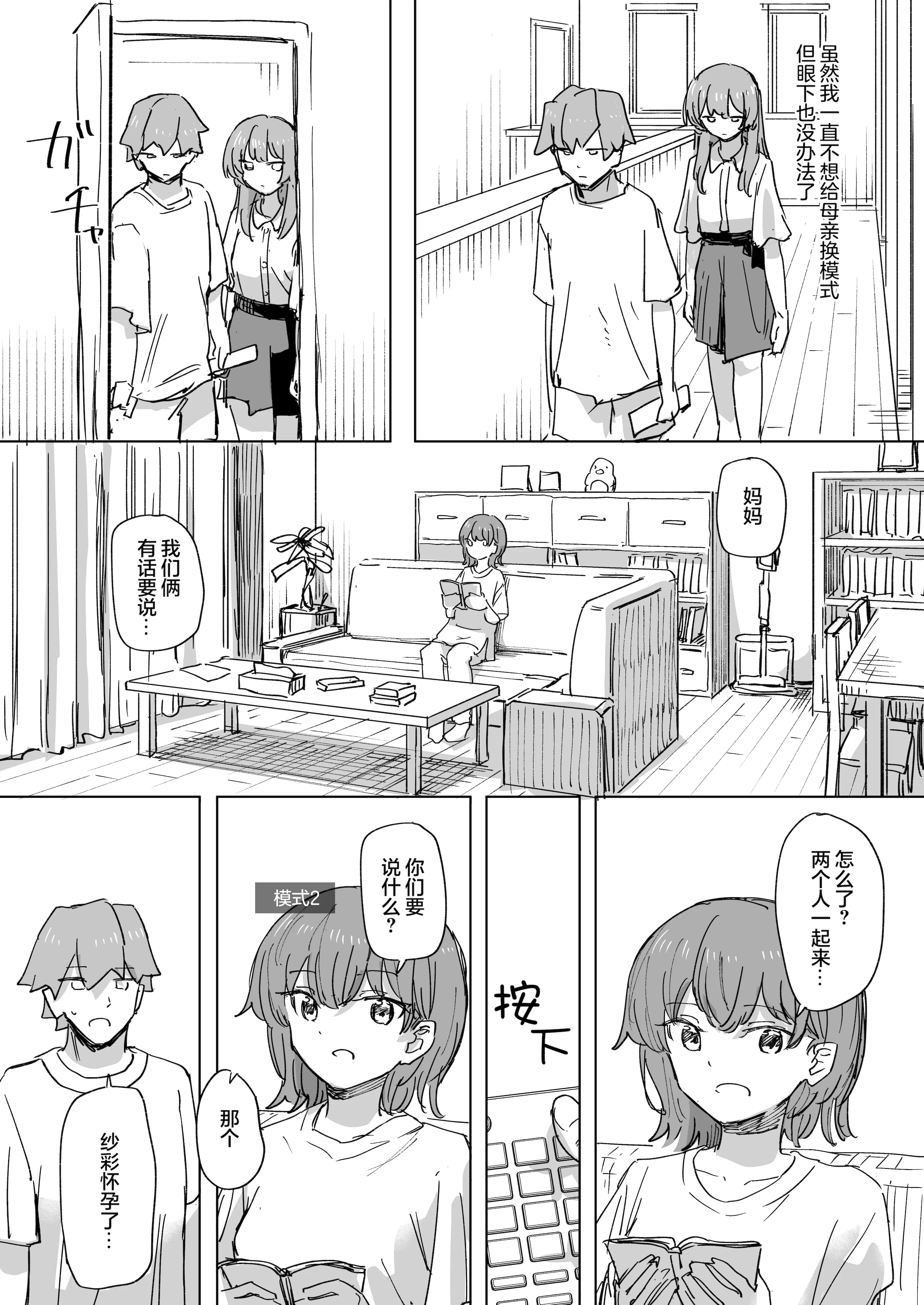 [日本漫画] [角煮煮] 人間操作リモコン3 [心海汉化组] [DL版] 单本,高潮潮吹,调教,单女,单男#[38P]-17