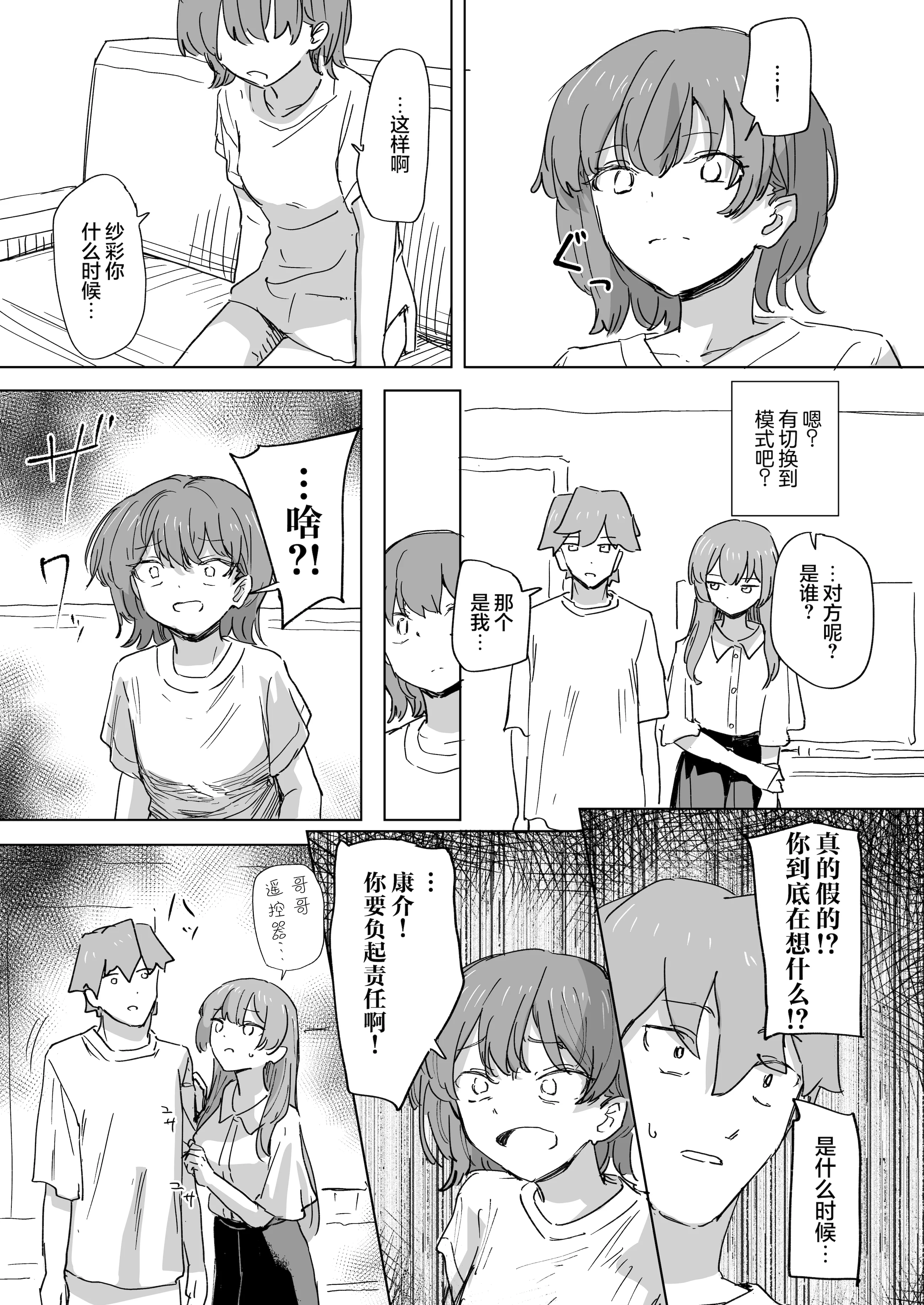 [日本漫画] [角煮煮] 人間操作リモコン3 [心海汉化组] [DL版] 单本,高潮潮吹,调教,单女,单男#[38P]-18