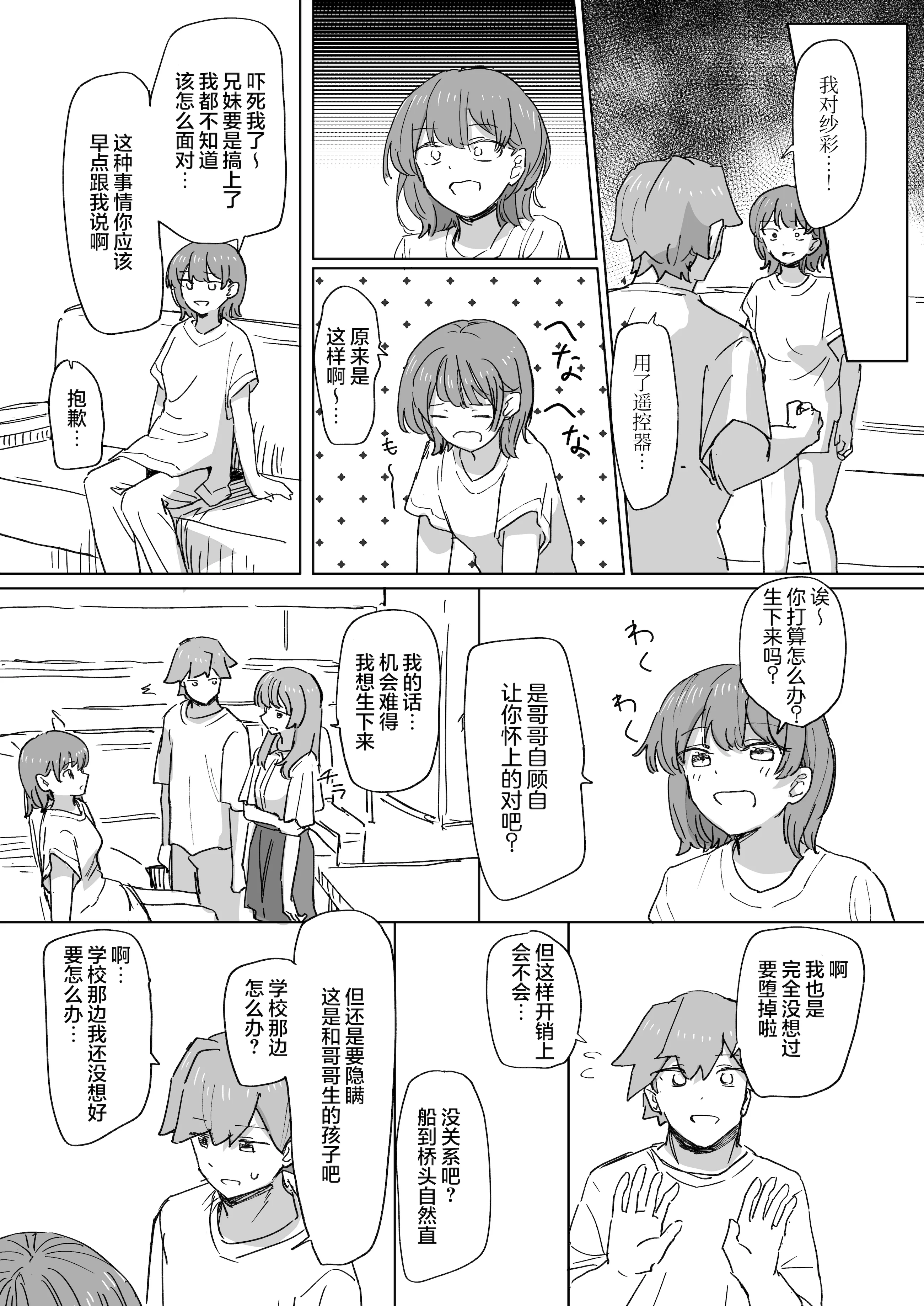 [日本漫画] [角煮煮] 人間操作リモコン3 [心海汉化组] [DL版] 单本,高潮潮吹,调教,单女,单男#[38P]-19