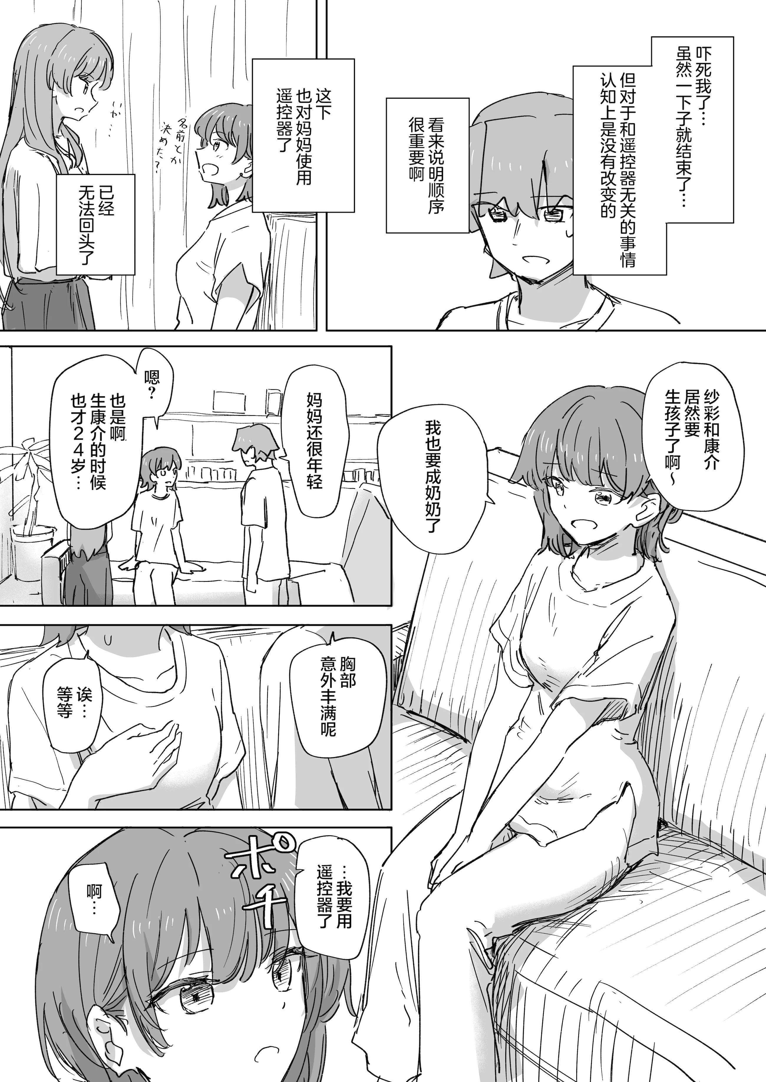 [日本漫画] [角煮煮] 人間操作リモコン3 [心海汉化组] [DL版] 单本,高潮潮吹,调教,单女,单男#[38P]-20