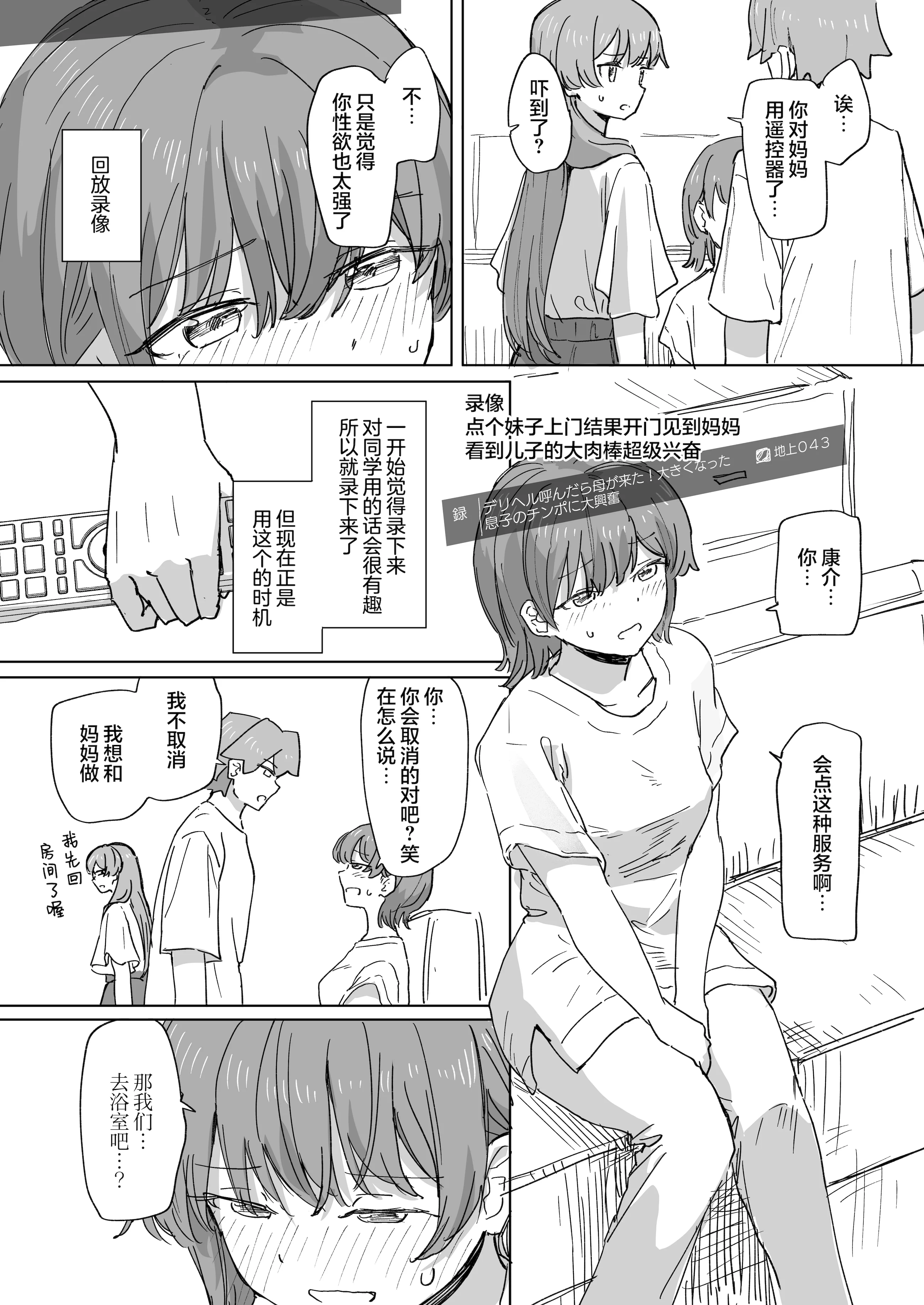 [日本漫画] [角煮煮] 人間操作リモコン3 [心海汉化组] [DL版] 单本,高潮潮吹,调教,单女,单男#[38P]-21