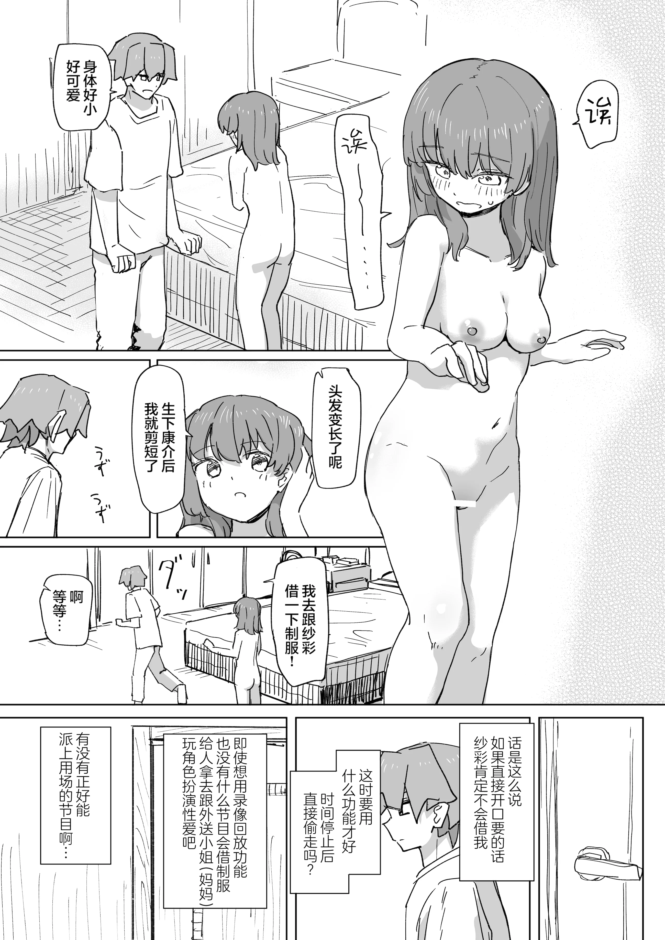 [日本漫画] [角煮煮] 人間操作リモコン3 [心海汉化组] [DL版] 单本,高潮潮吹,调教,单女,单男#[38P]-26