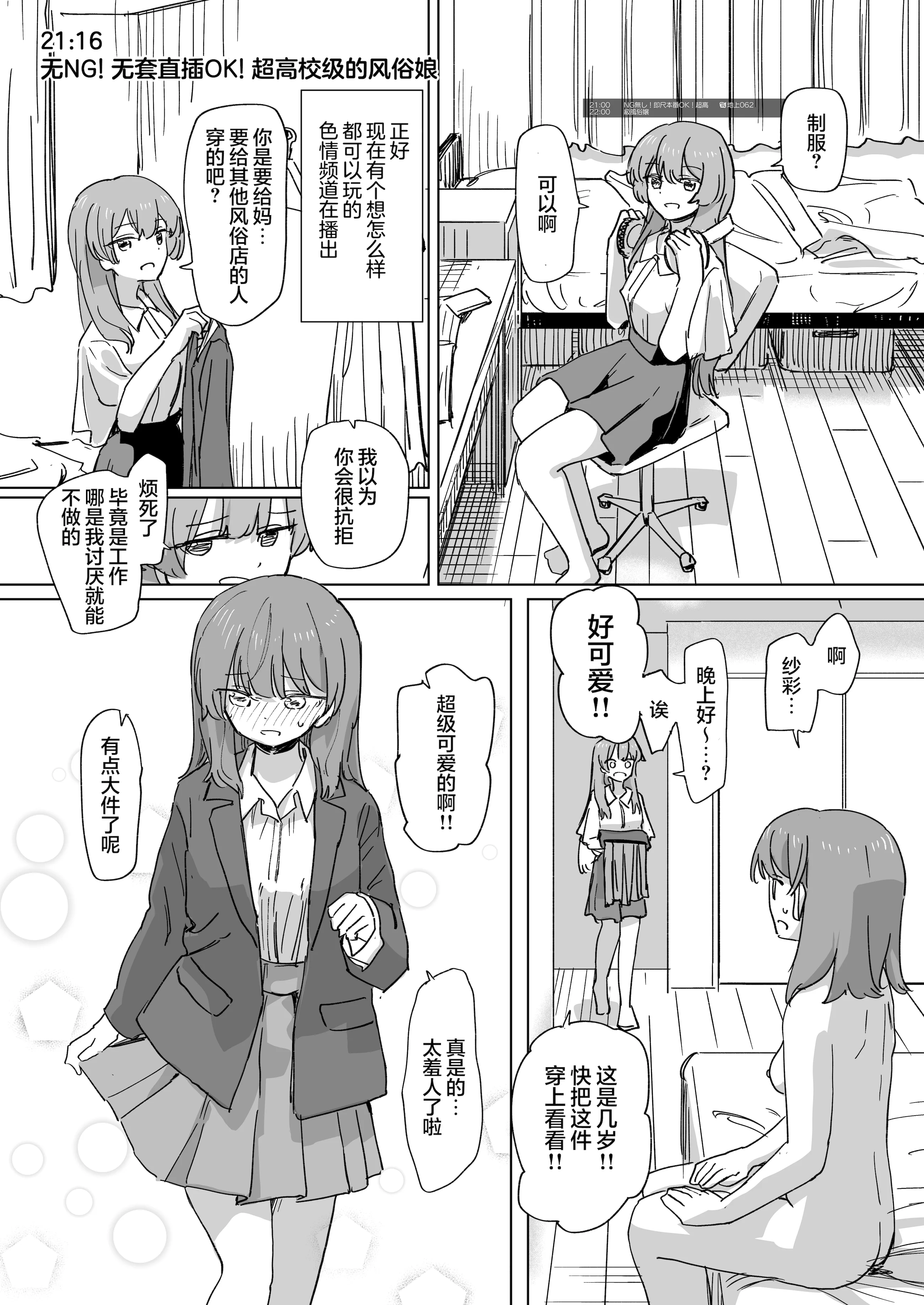 [日本漫画] [角煮煮] 人間操作リモコン3 [心海汉化组] [DL版] 单本,高潮潮吹,调教,单女,单男#[38P]-27