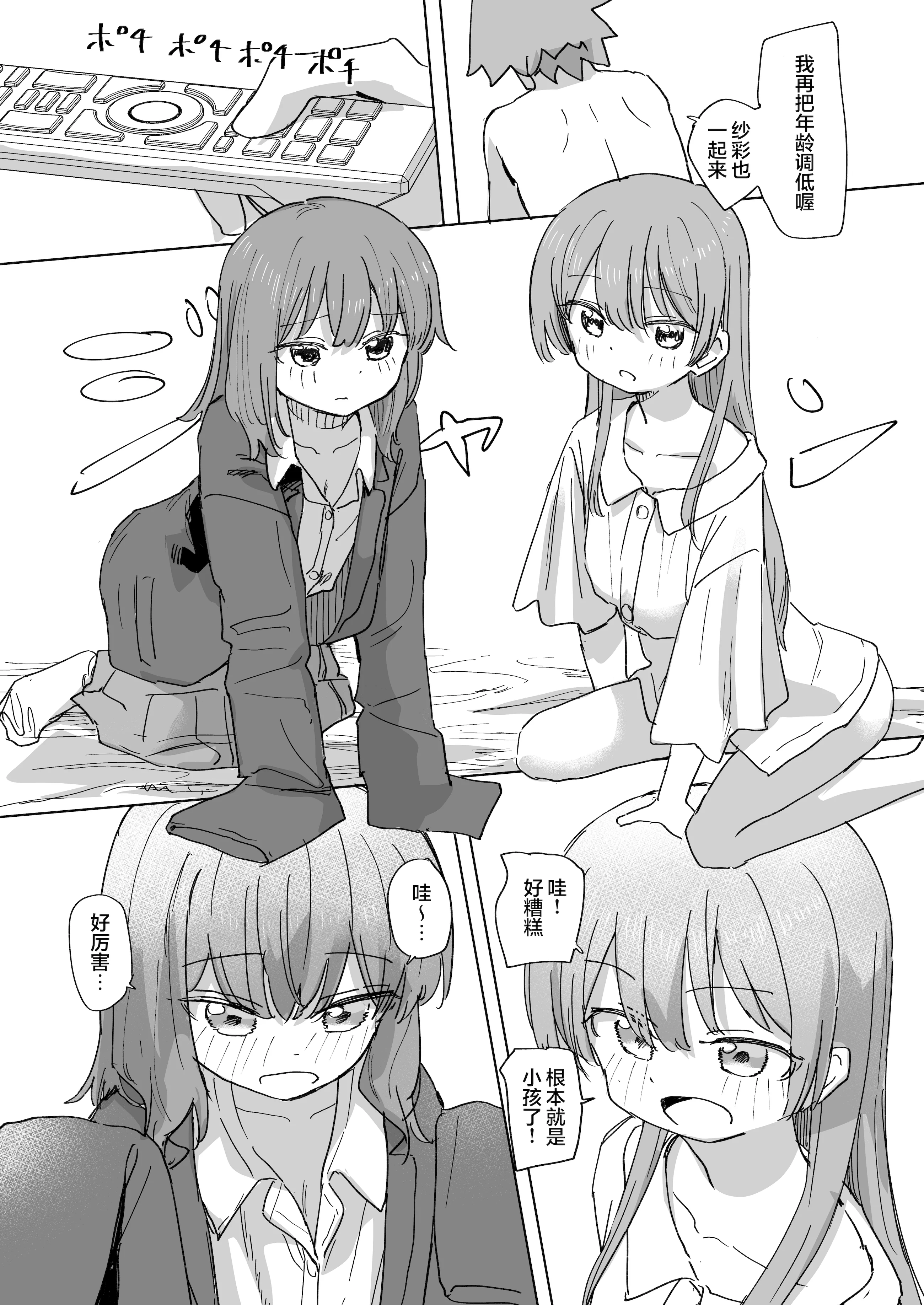 [日本漫画] [角煮煮] 人間操作リモコン3 [心海汉化组] [DL版] 单本,高潮潮吹,调教,单女,单男#[38P]-30