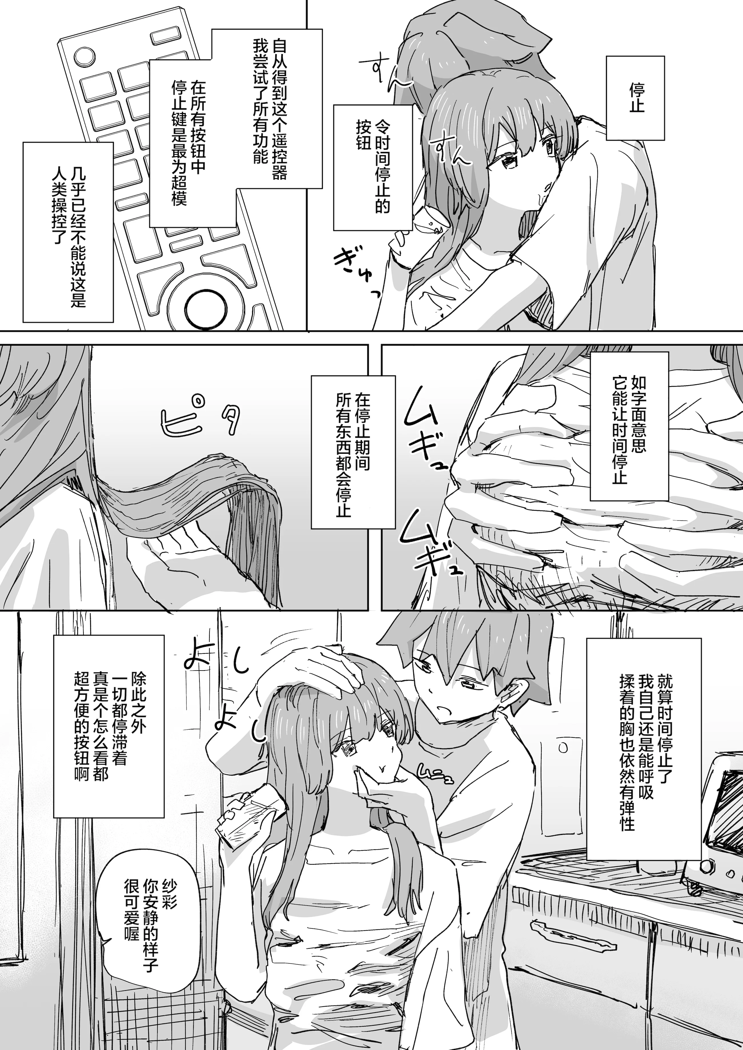 [日本漫画] [角煮煮] 人間操作リモコン3 [心海汉化组] [DL版] 单本,高潮潮吹,调教,单女,单男#[38P]-7