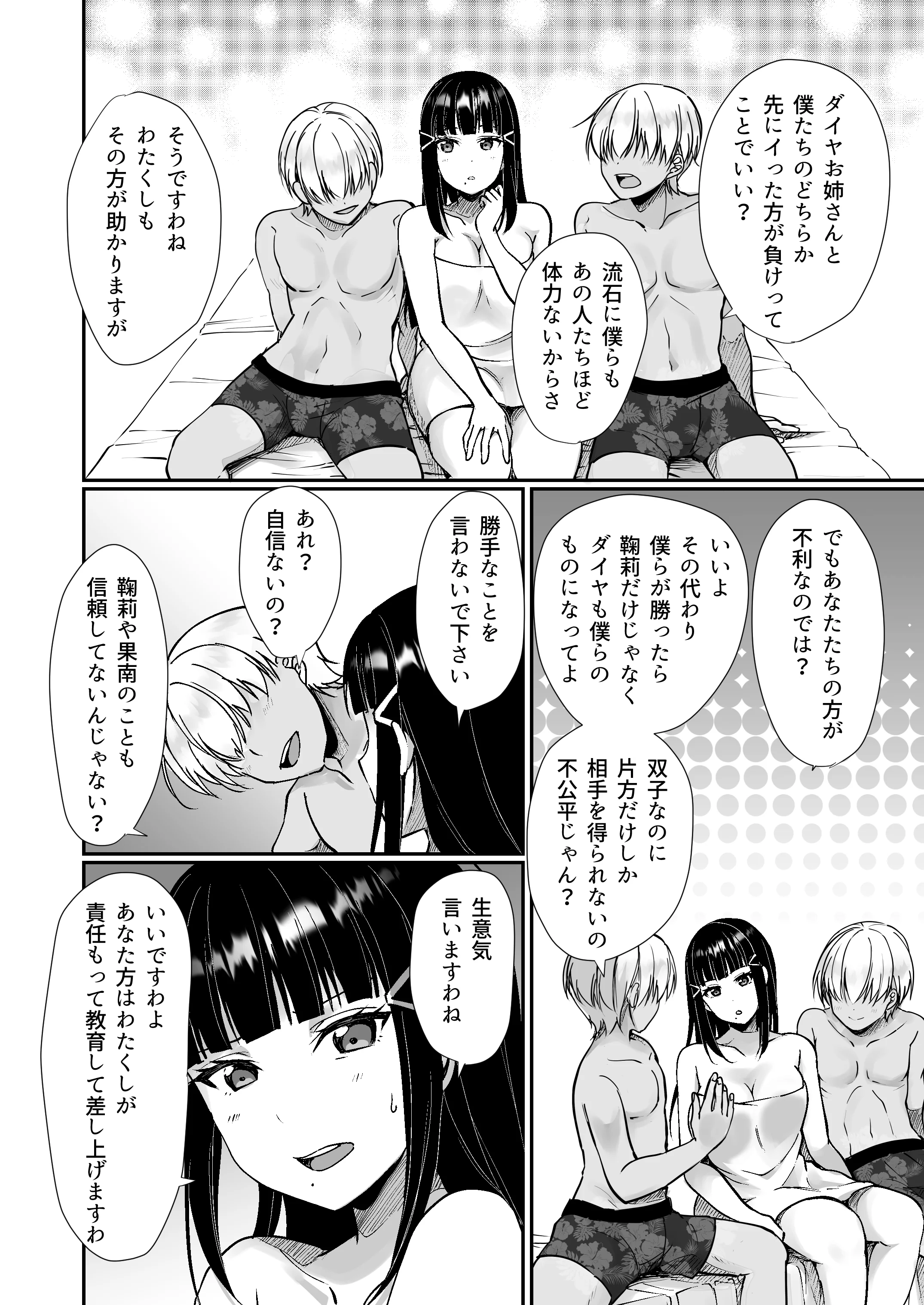 [日本漫画] [梟の郵便屋さん (上戸ルリ)] 早熟扇情メビウスループ (ラブライブ! サンシャイン!!) [DL版] 单本,高潮潮吹,巨乳大奶,单女,内衣,群P#[34P]-18