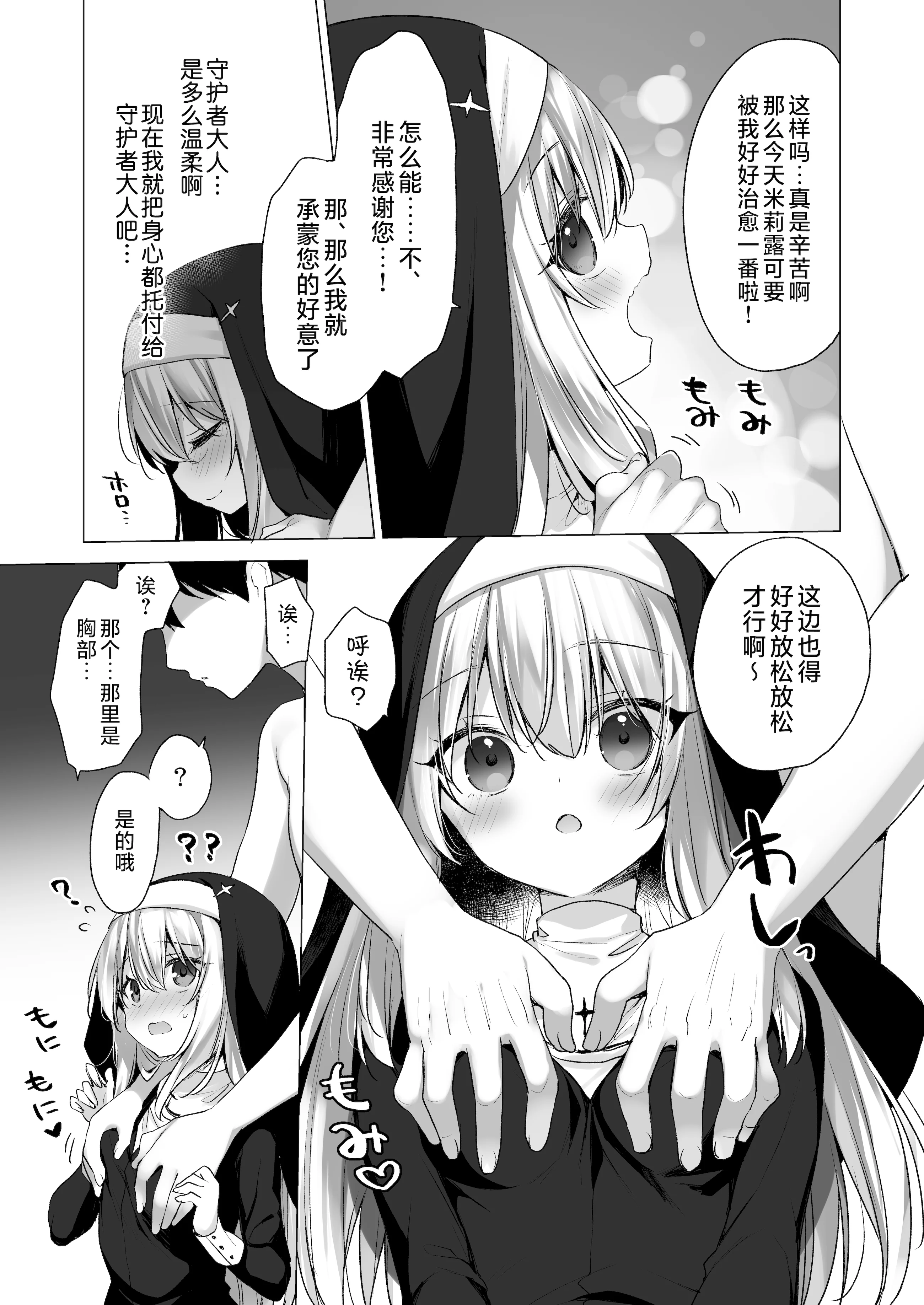 [日本漫画] [23.4ド (イチリ)] 堕天計画 癒しの聖女編 + 壁尻聖女 -C106おまけ本-｜堕天计划 治愈的圣女篇+壁尻圣女-C106特典本 单本,高潮潮吹,巨乳大奶,单女,内射中出,丝袜#[52P]-10