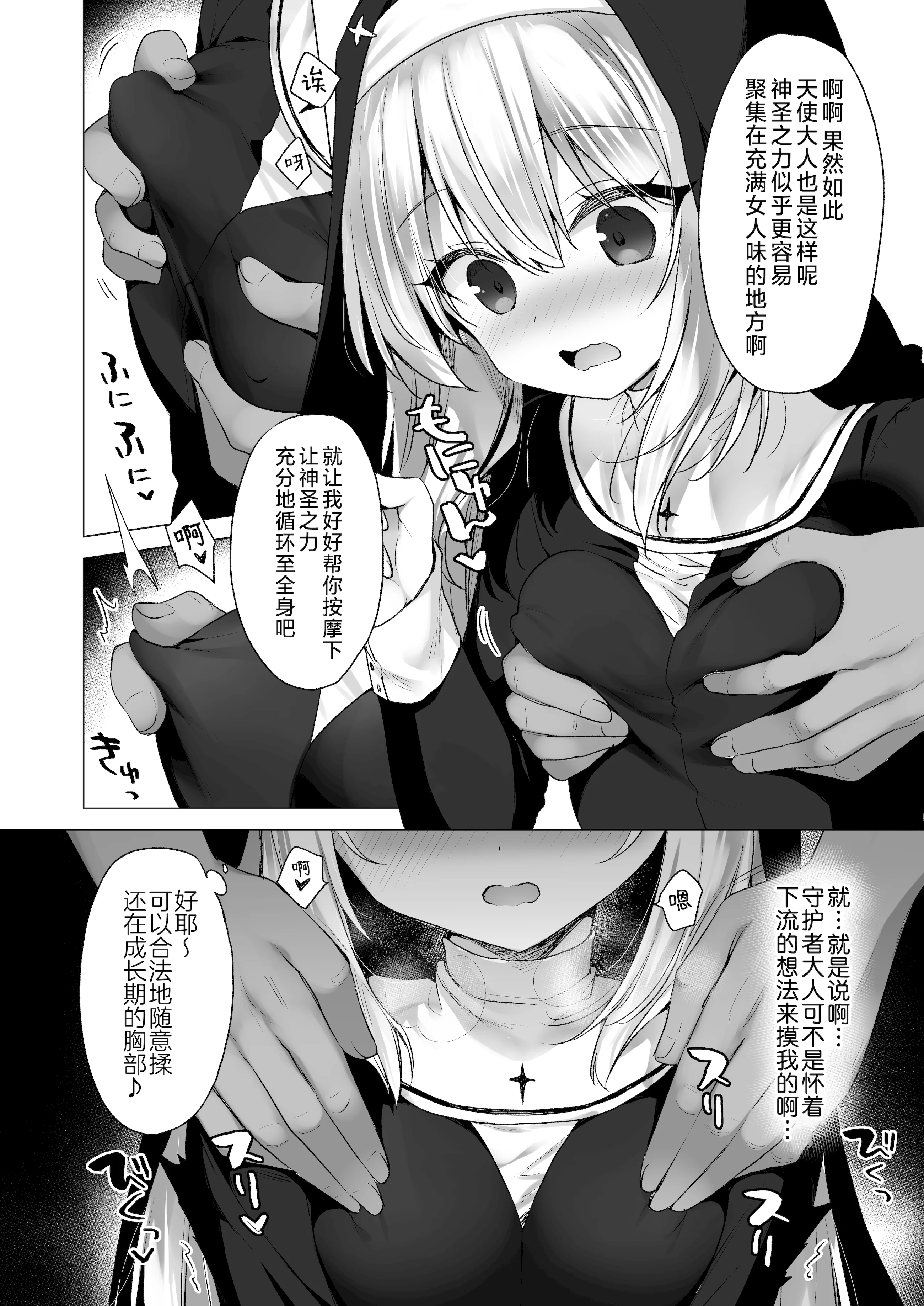 [日本漫画] [23.4ド (イチリ)] 堕天計画 癒しの聖女編 + 壁尻聖女 -C106おまけ本-｜堕天计划 治愈的圣女篇+壁尻圣女-C106特典本 单本,高潮潮吹,巨乳大奶,单女,内射中出,丝袜#[52P]-11