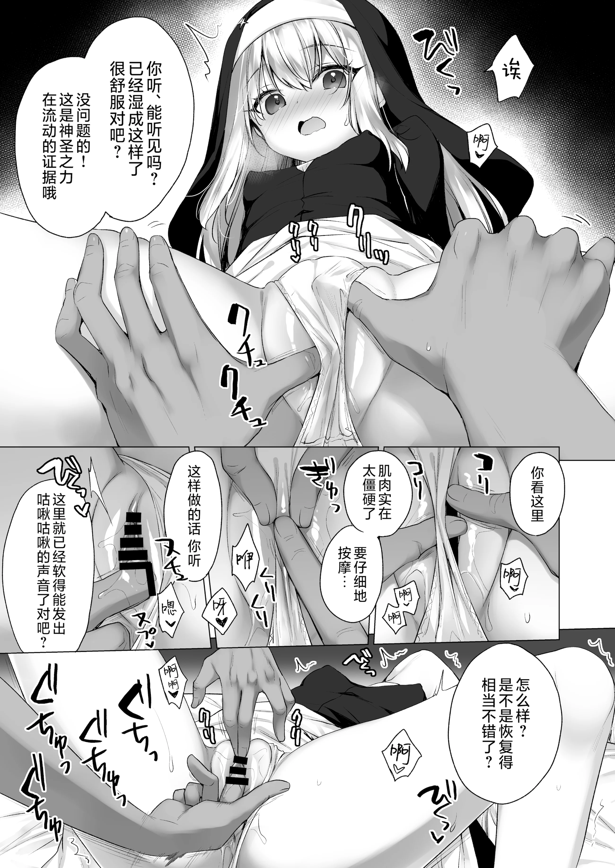 [日本漫画] [23.4ド (イチリ)] 堕天計画 癒しの聖女編 + 壁尻聖女 -C106おまけ本-｜堕天计划 治愈的圣女篇+壁尻圣女-C106特典本 单本,高潮潮吹,巨乳大奶,单女,内射中出,丝袜#[52P]-14